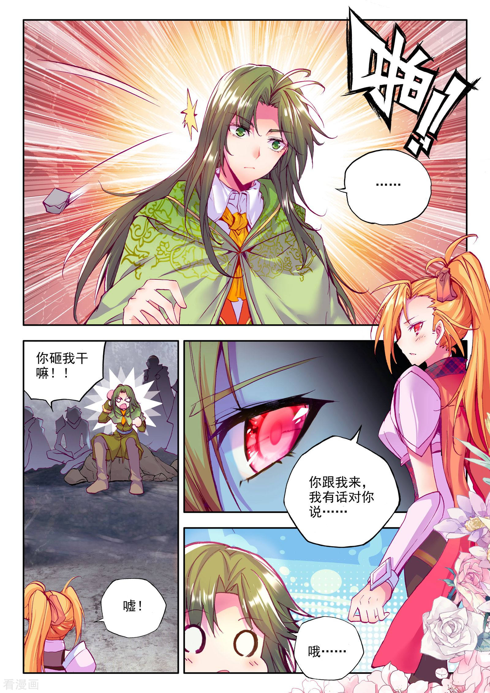 神印王座第213话 怒杀(上)