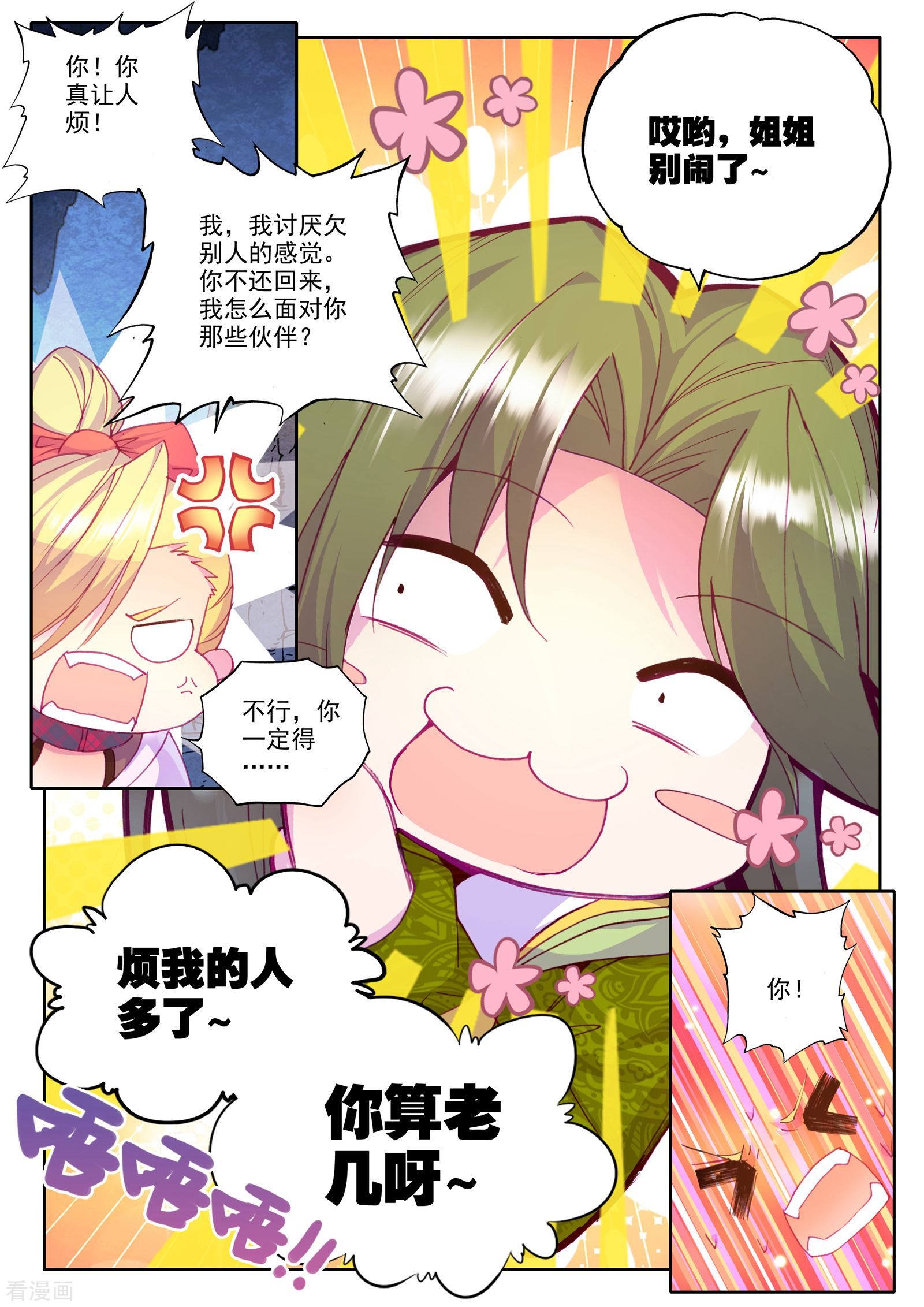 神印王座第214话 怒杀(中)