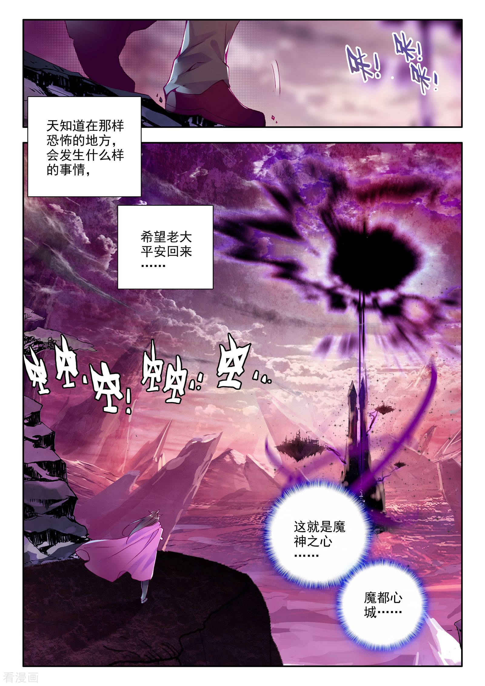 神印王座第216话 魔都心城(上)