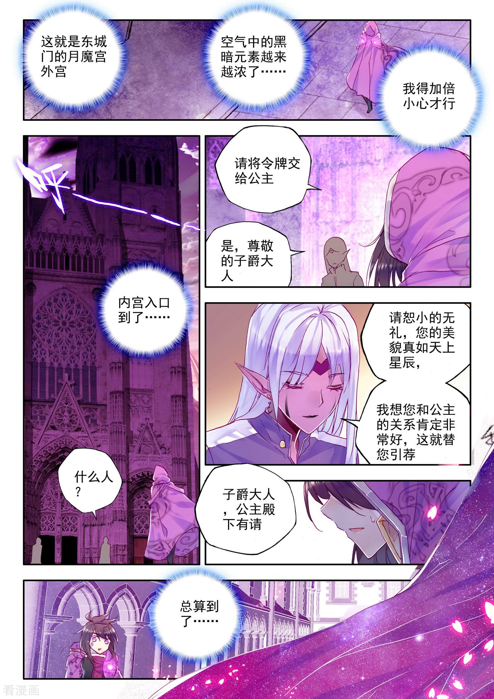 神印王座第216话 魔都心城(上)