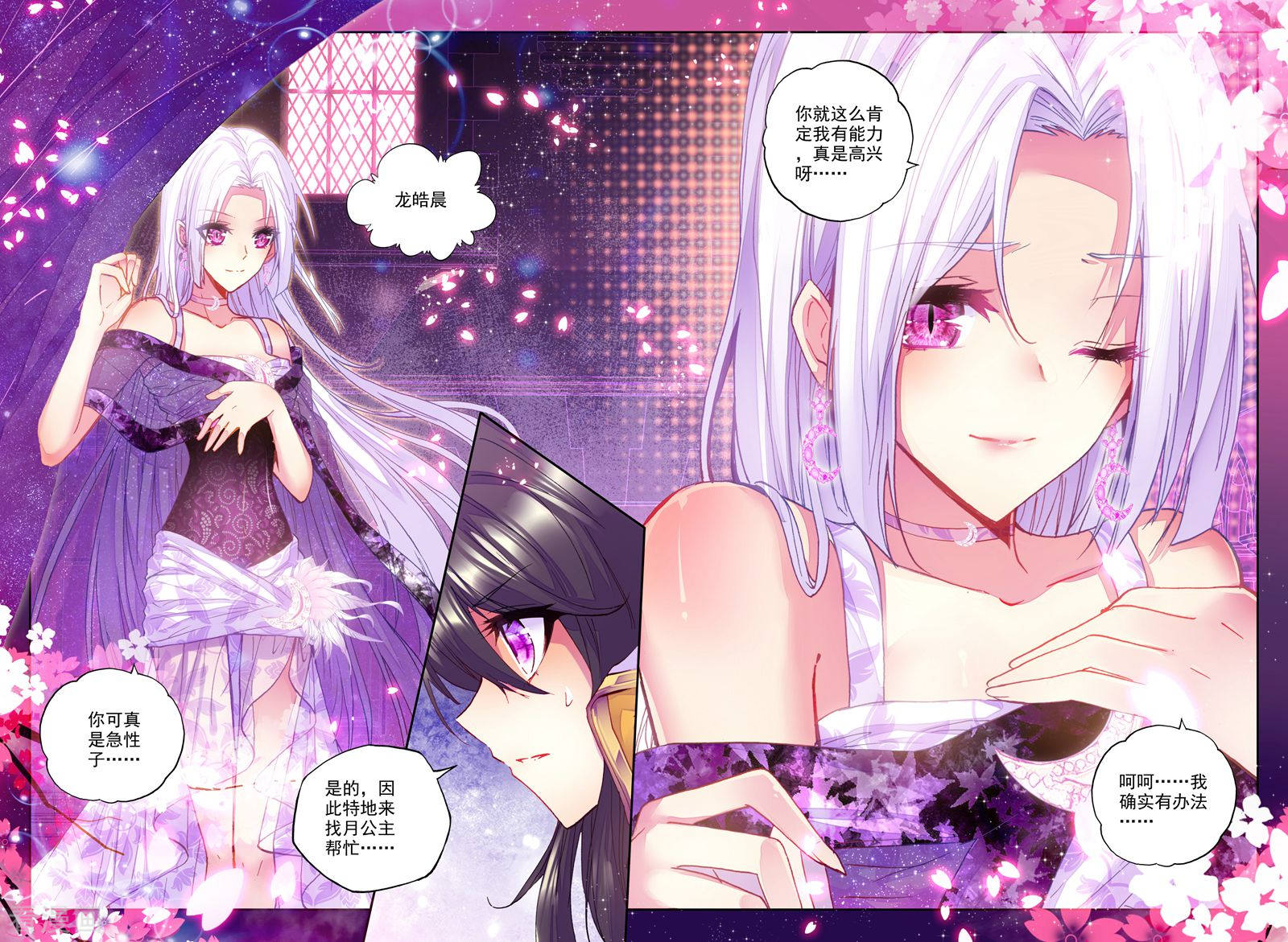 神印王座第216话 魔都心城(上)