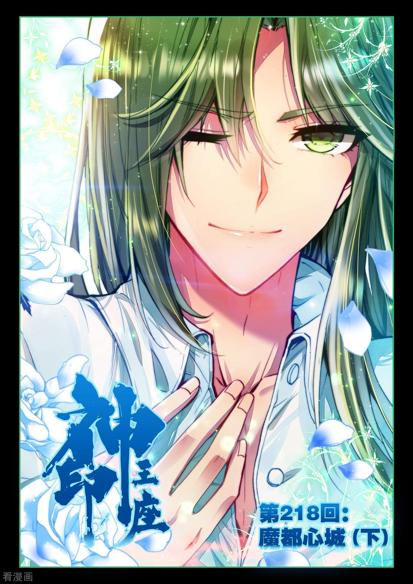 神印王座第217话 魔都心城(中)