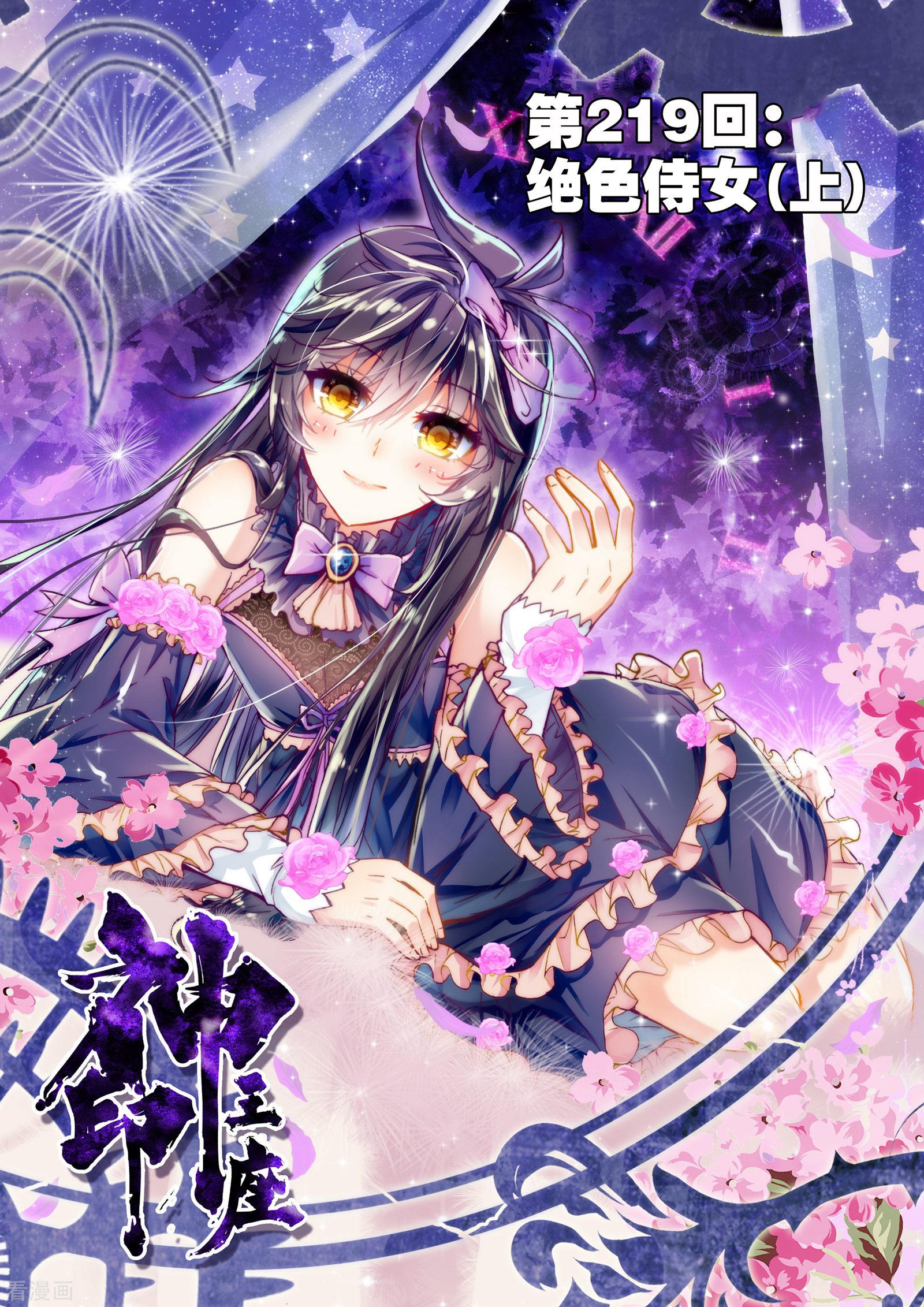 神印王座第218话 魔都心城(下)