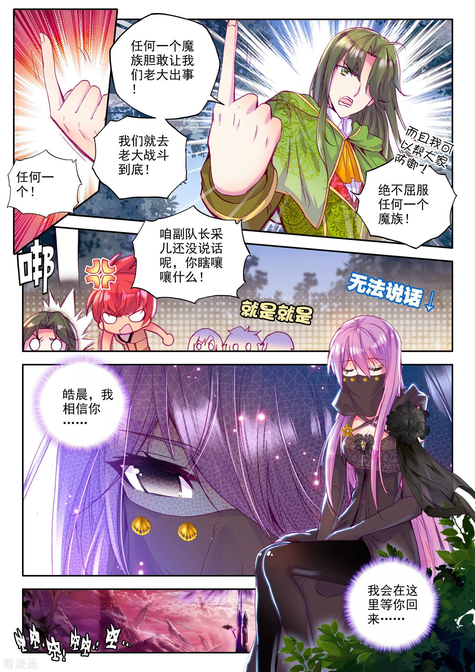 神印王座第218话 魔都心城(下)