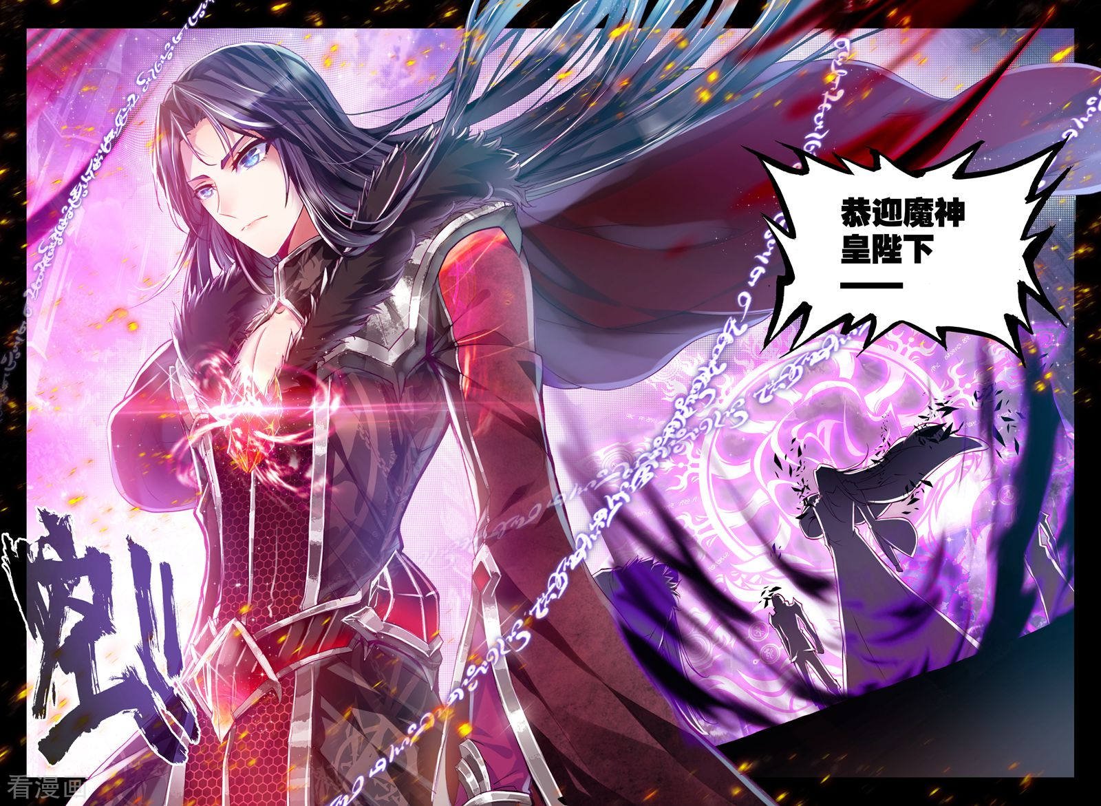 神印王座第218话 魔都心城(下)