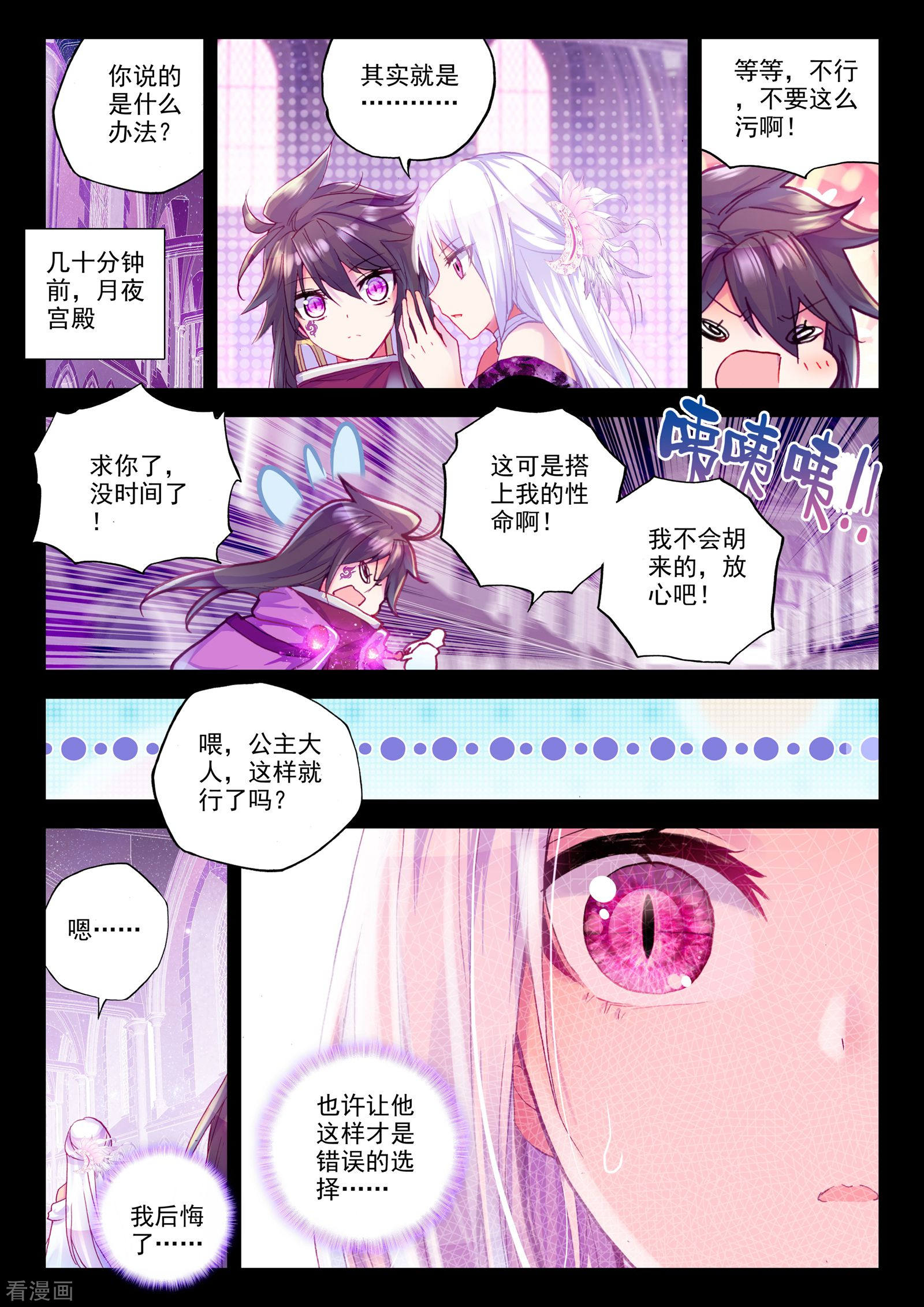 神印王座第219话 绝色侍女(上)