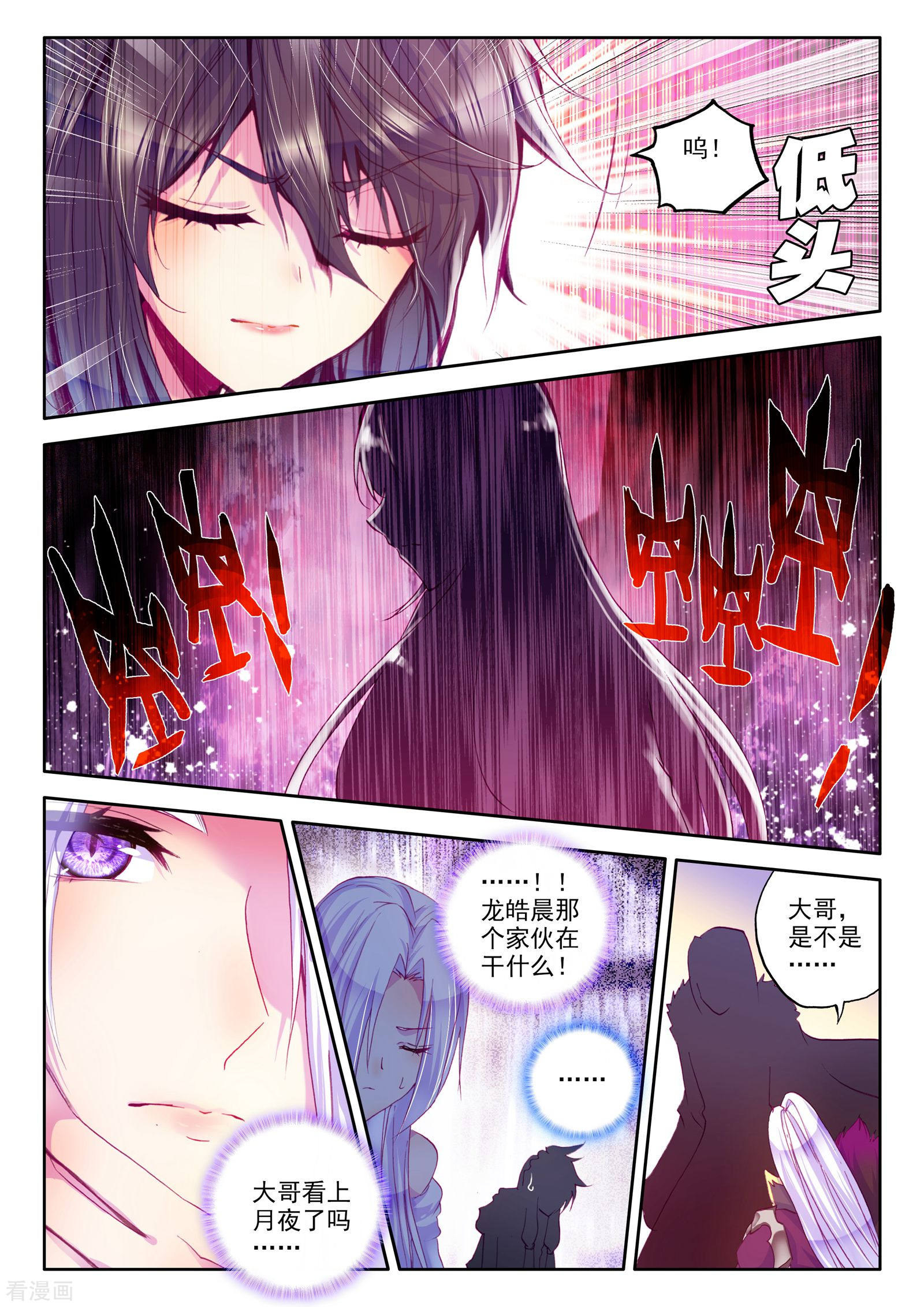 神印王座第219话 绝色侍女(上)