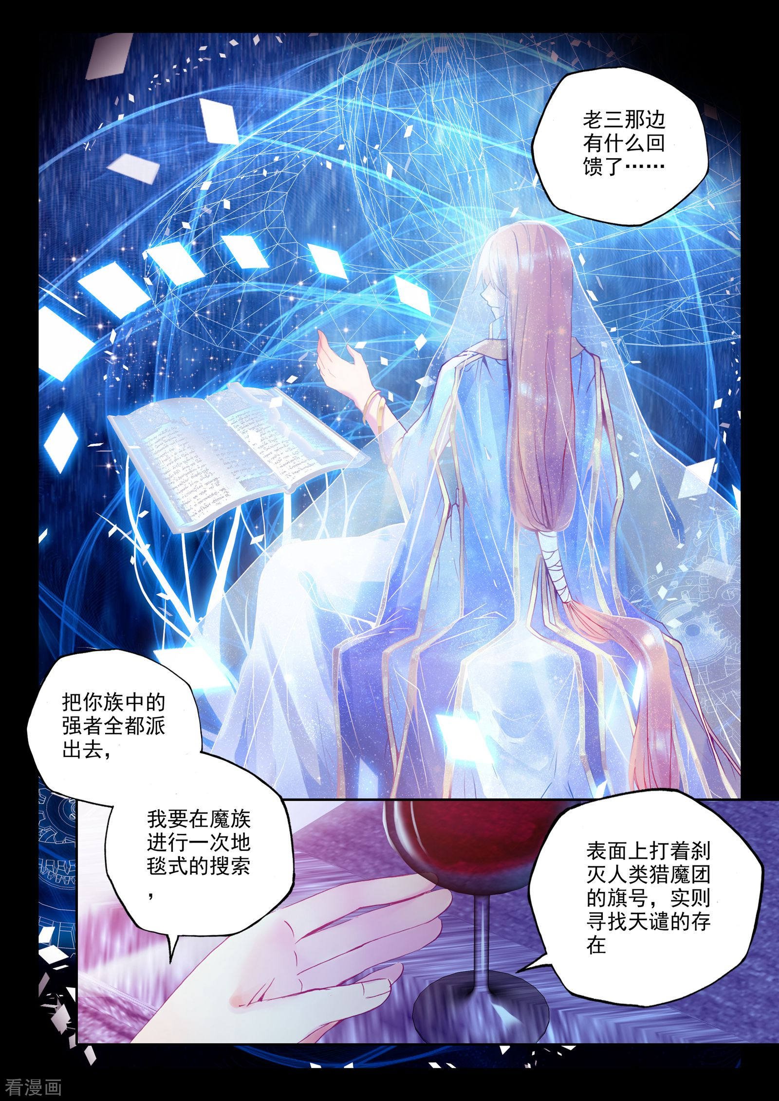 神印王座第220话 绝色侍女(中)