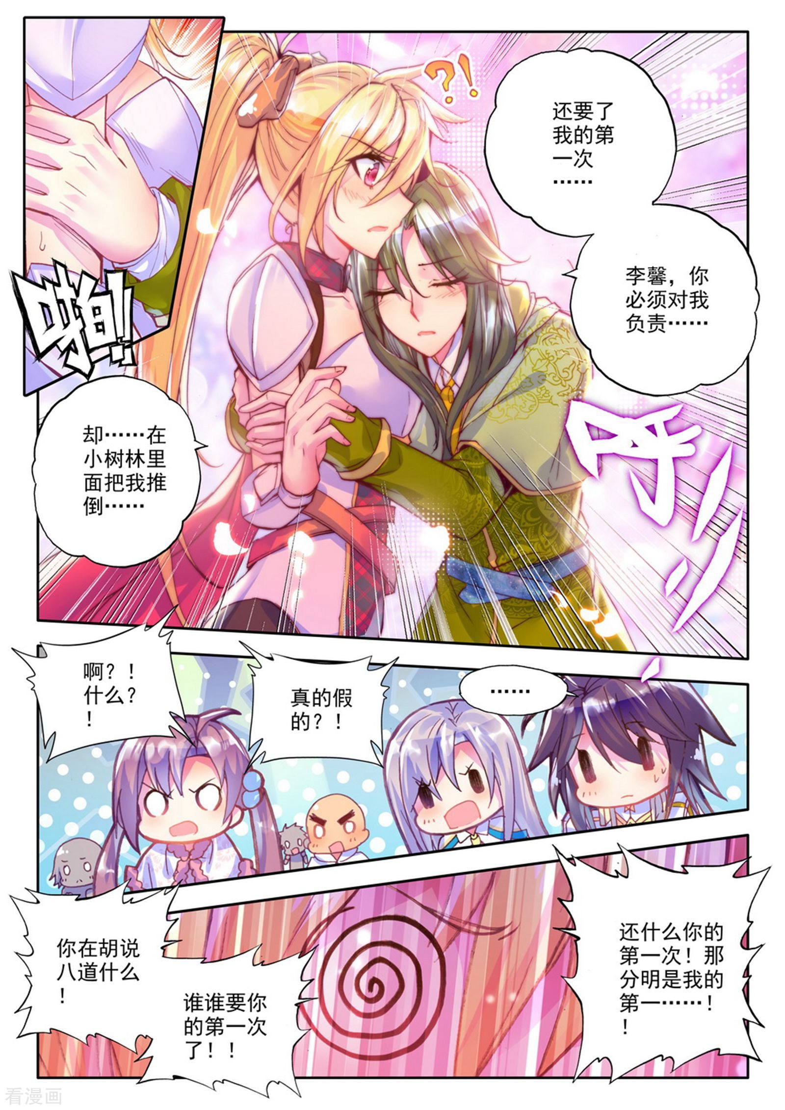 神印王座第222话 回归圣殿(上)