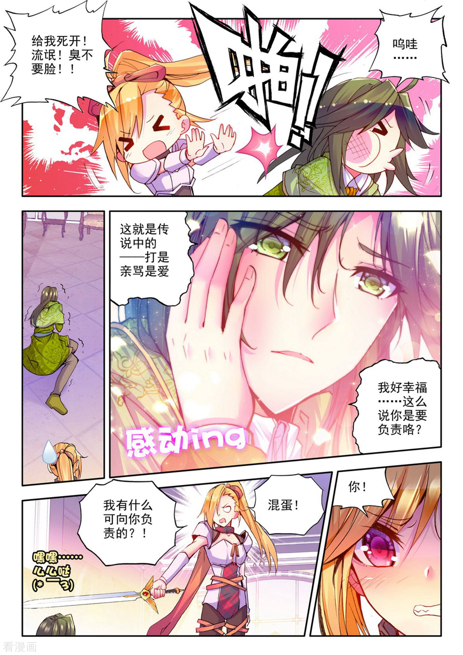 神印王座第222话 回归圣殿(上)