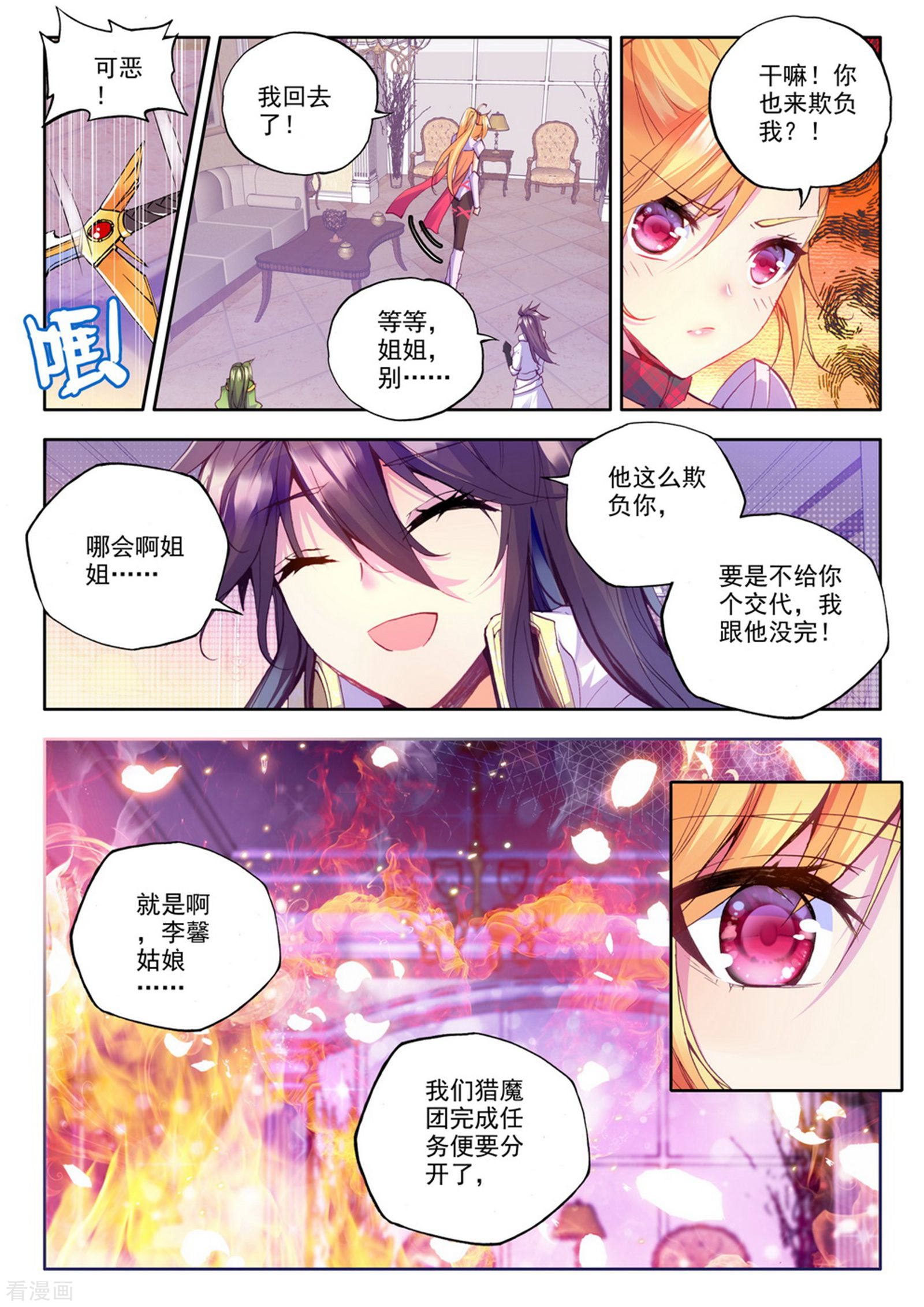 神印王座第222话 回归圣殿(上)