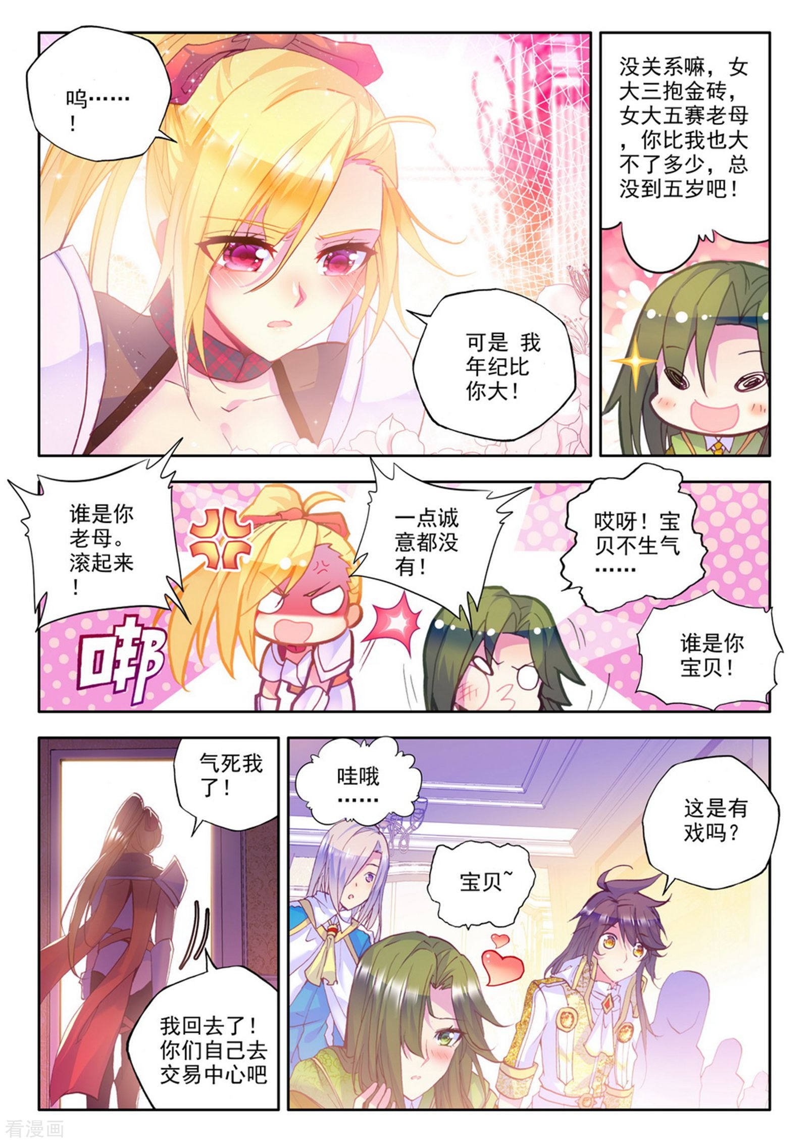 神印王座第222话 回归圣殿(上)