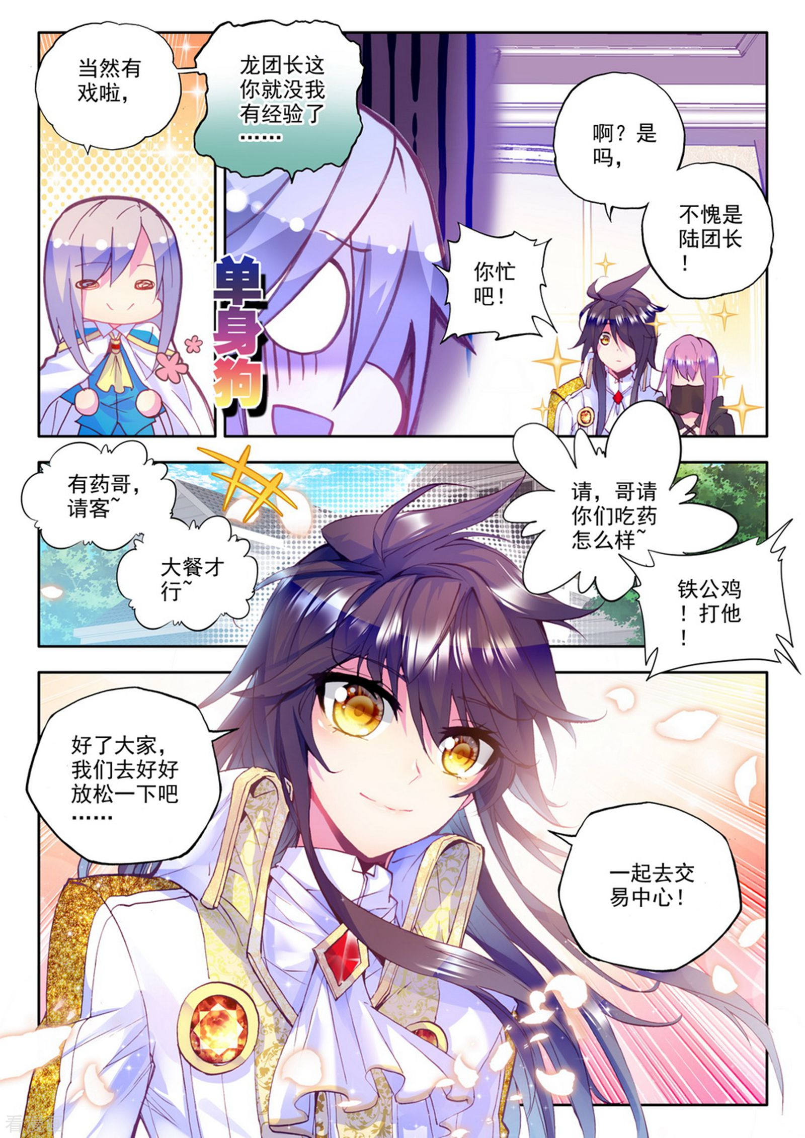 神印王座第222话 回归圣殿(上)