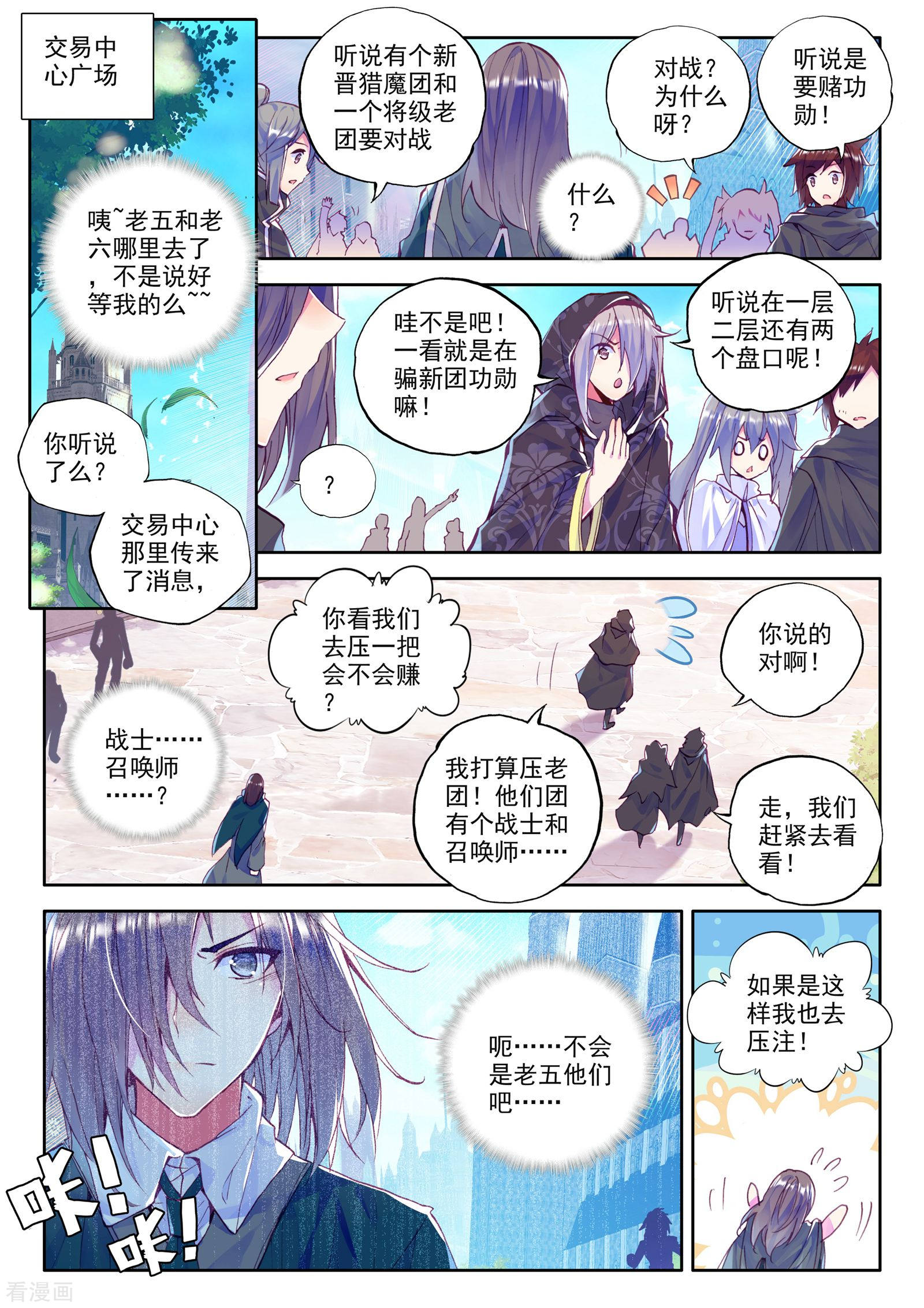 神印王座第224话 回归圣殿(下)