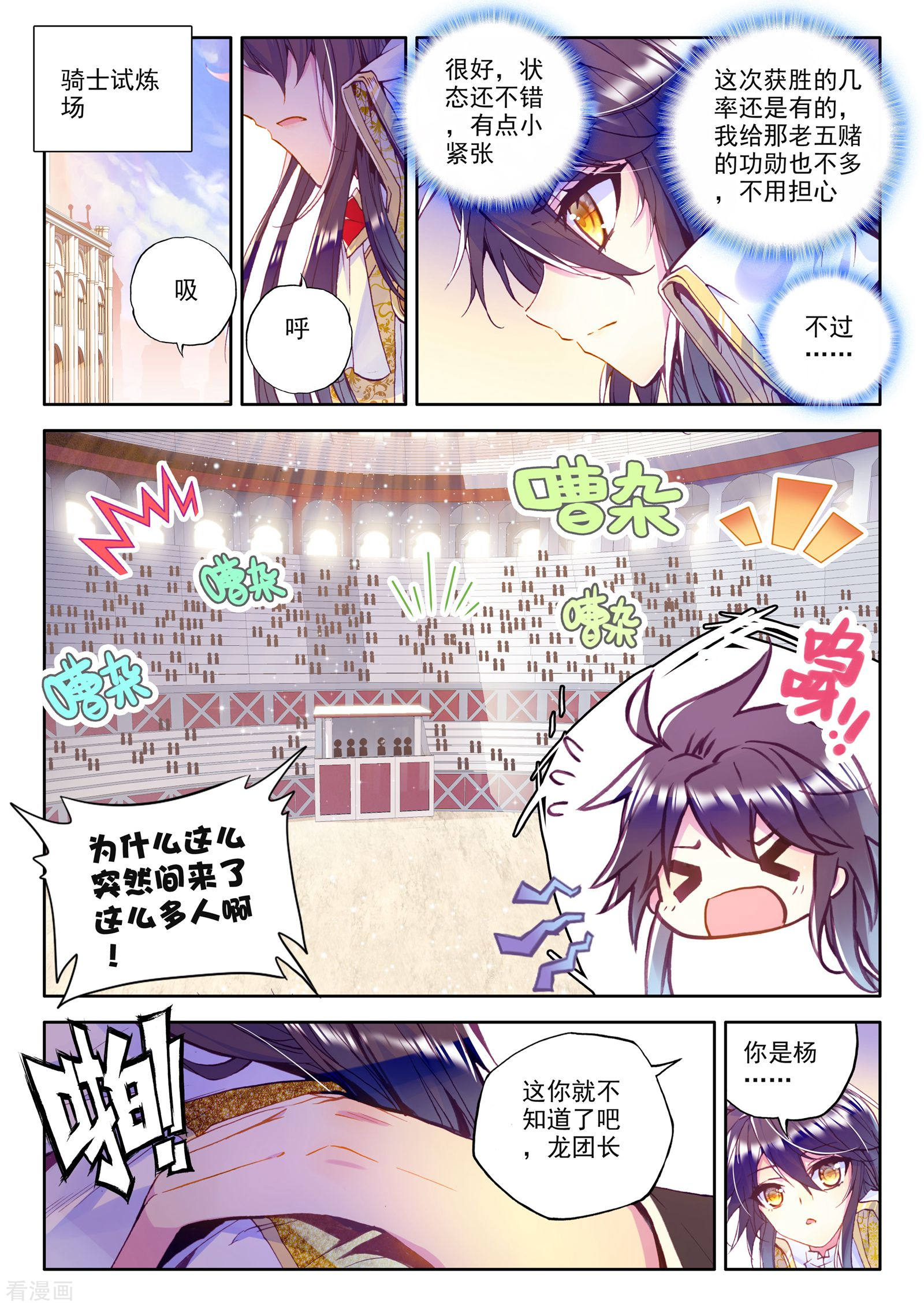 神印王座第224话 回归圣殿(下)