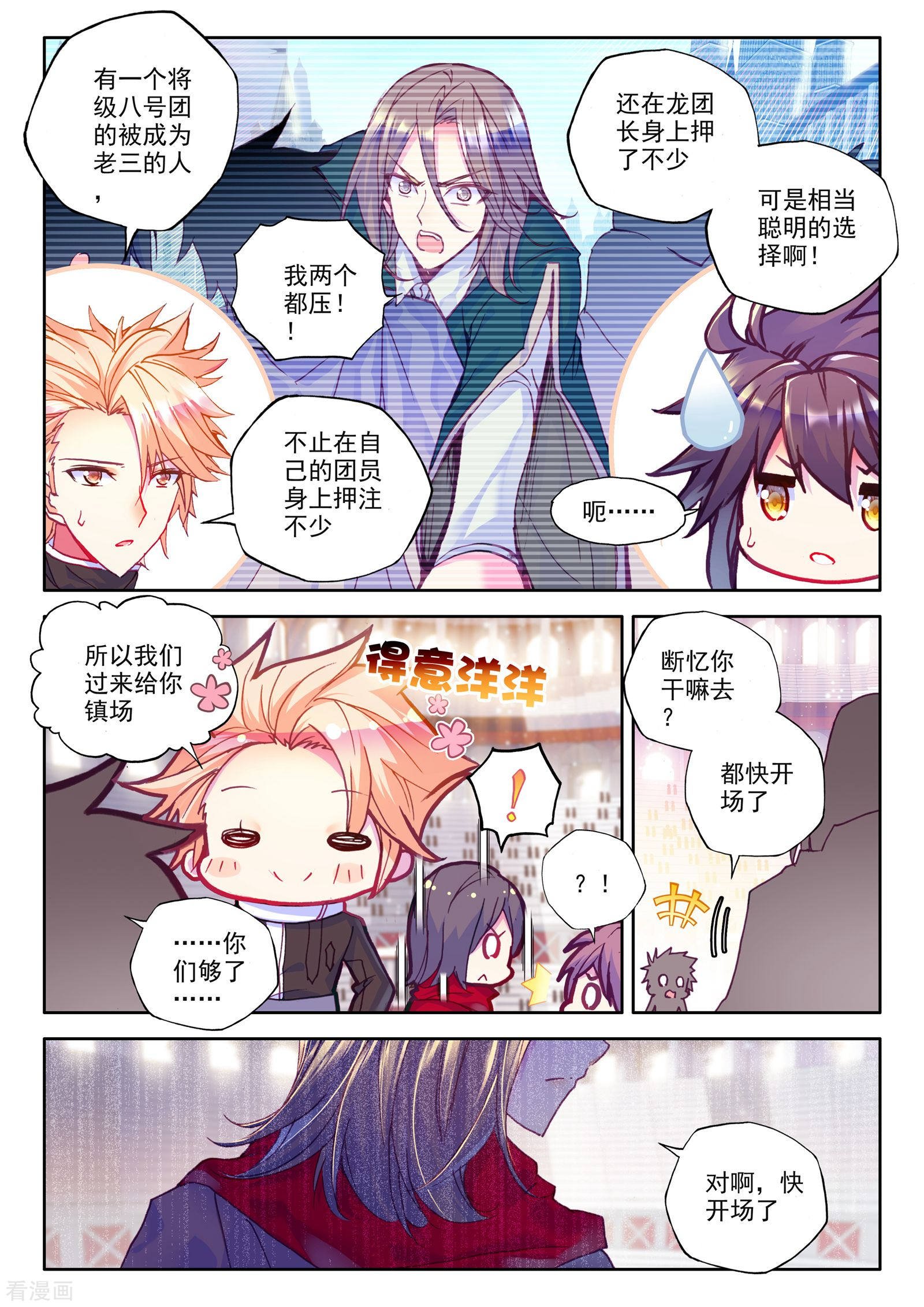 神印王座第224话 回归圣殿(下)