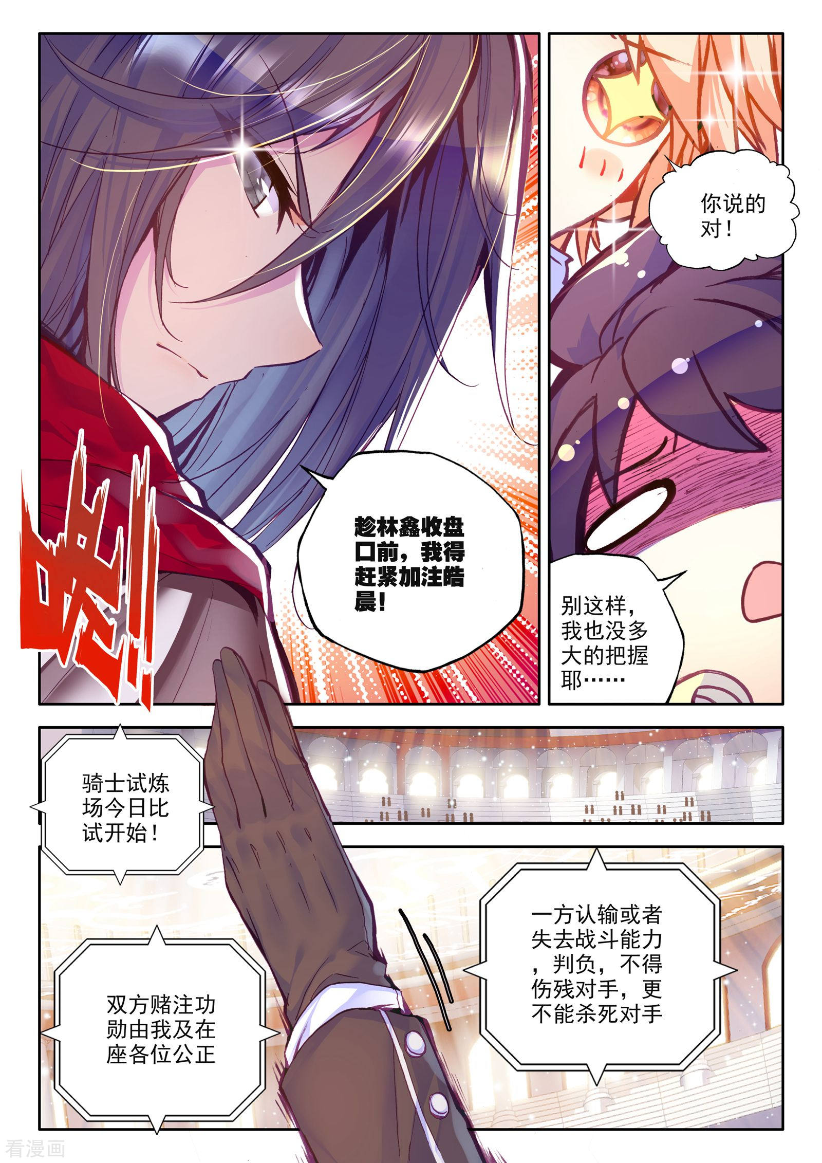 神印王座第224话 回归圣殿(下)