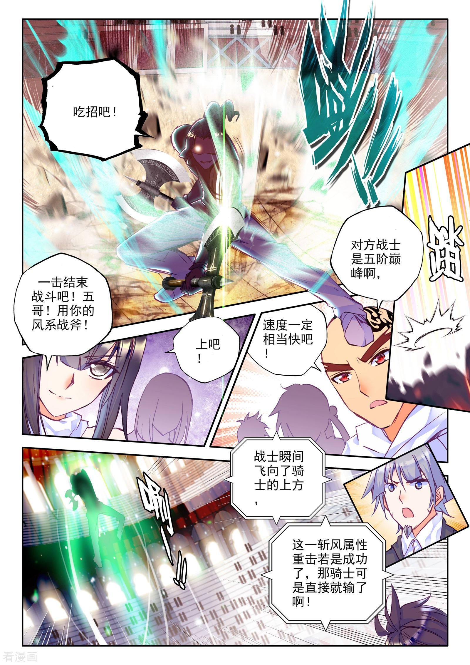 神印王座第225话 回归圣殿2(上)