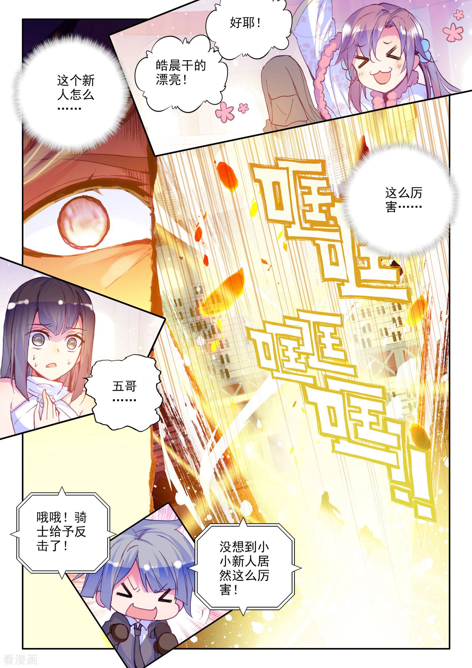 神印王座第225话 回归圣殿2(上)