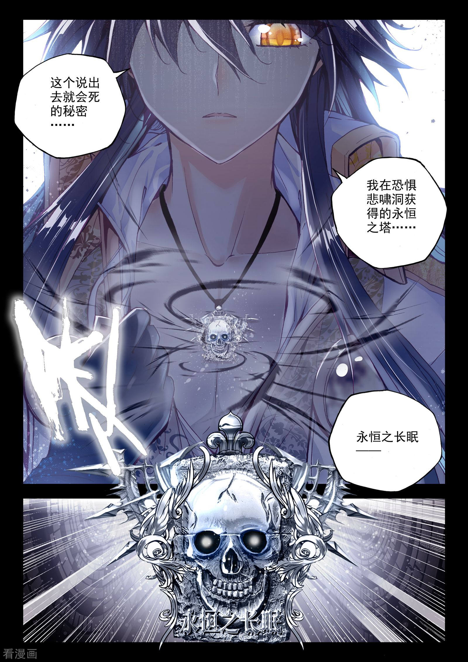 神印王座第226话 回归圣殿2(中)