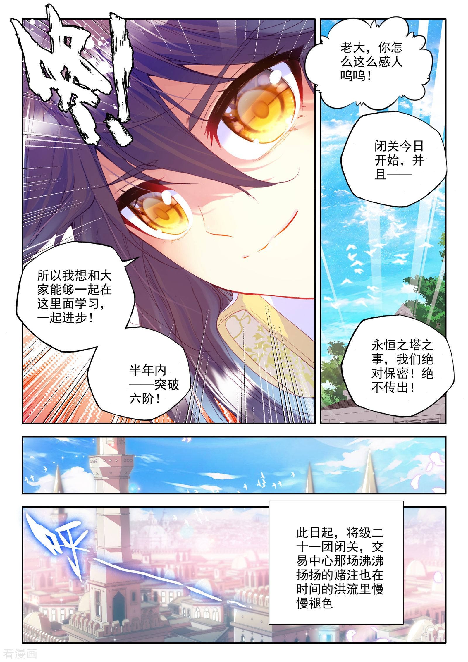 神印王座第226话 回归圣殿2(中)
