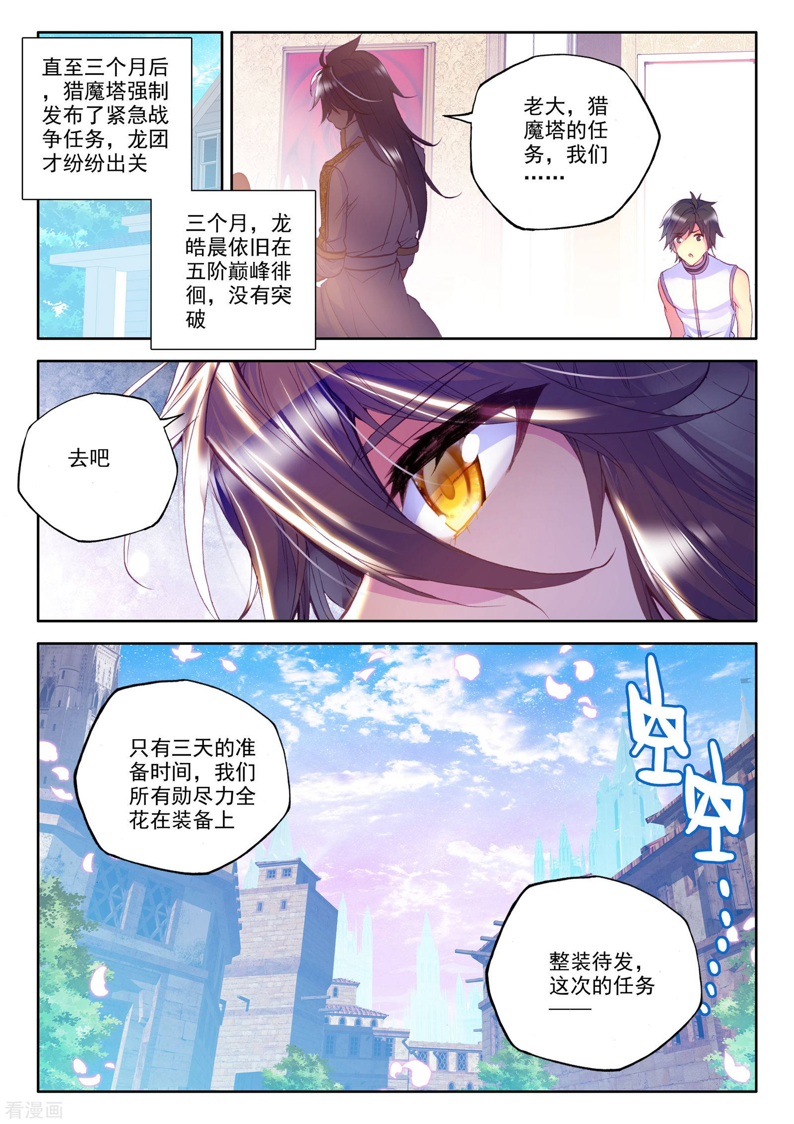 神印王座第226话 回归圣殿2(中)