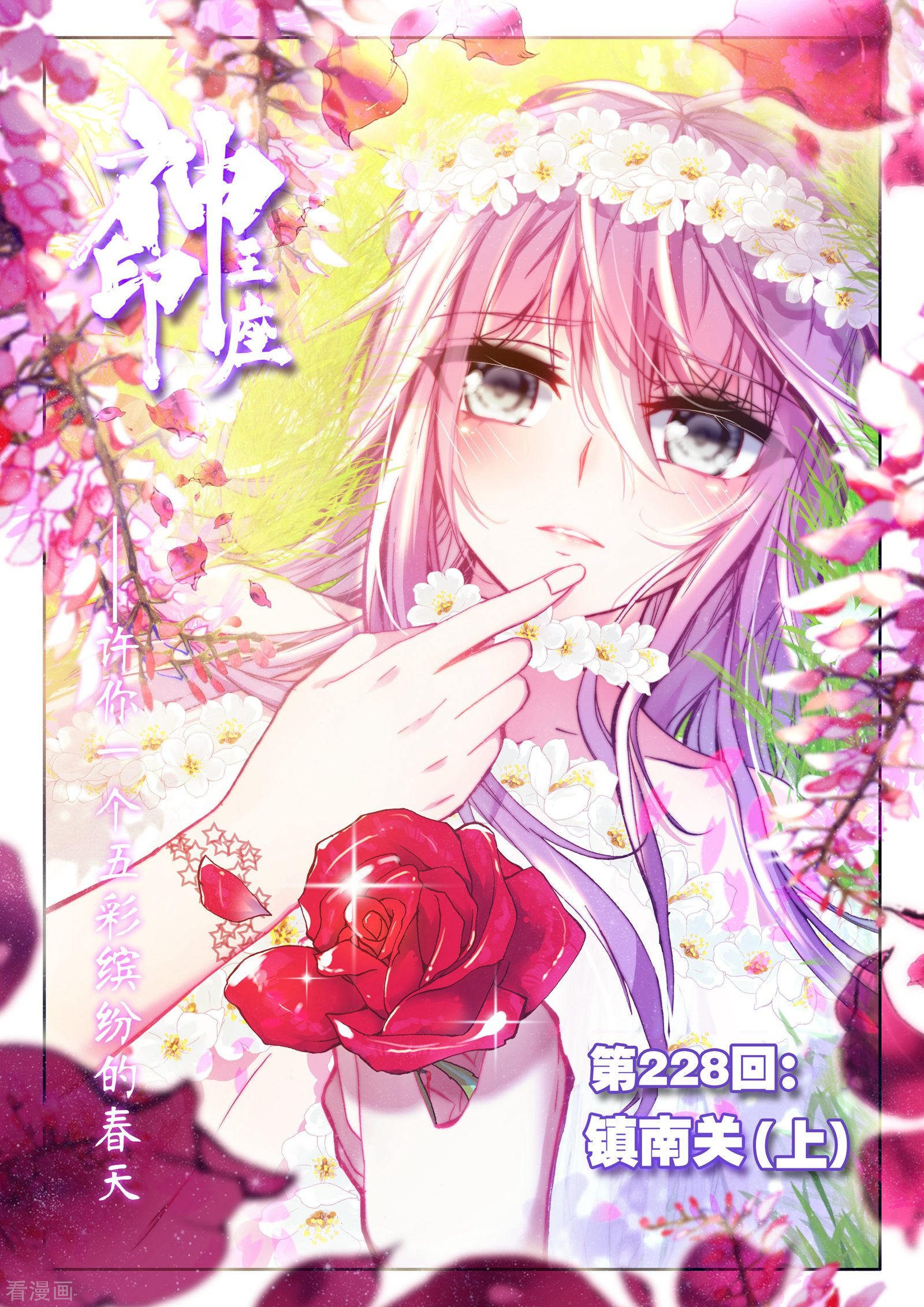 神印王座第227话 回归圣殿2(下)