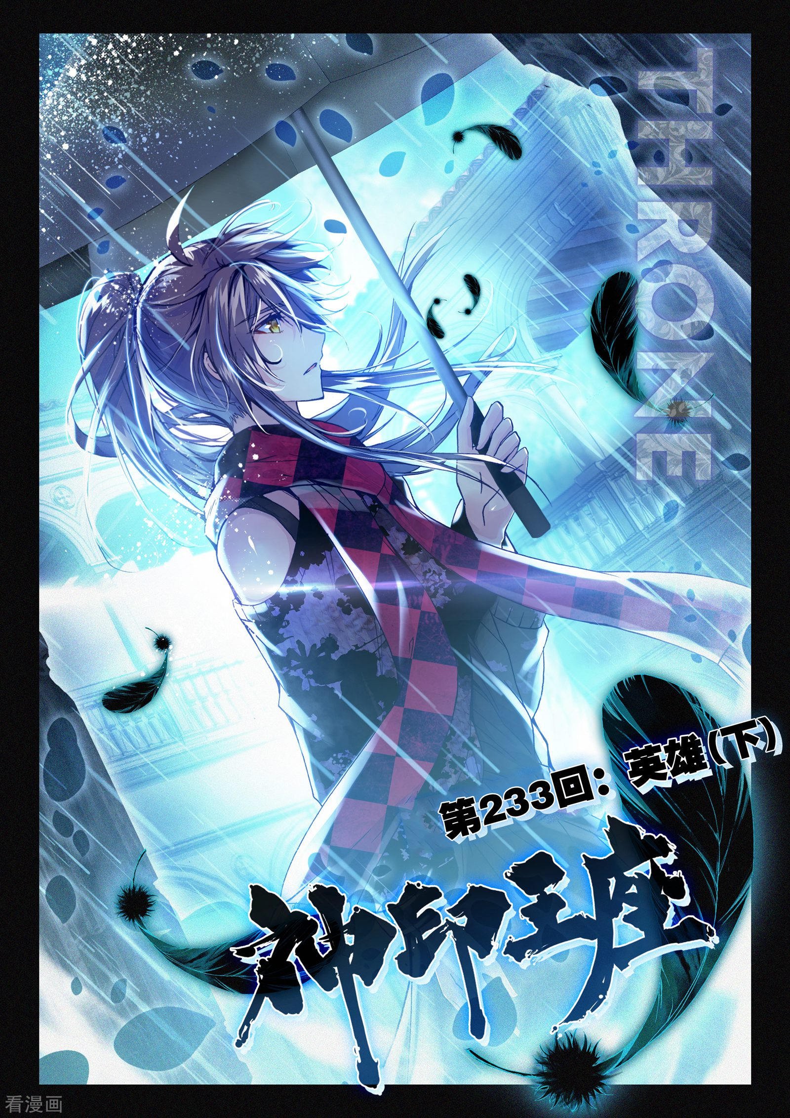 神印王座第232话 英雄(中)