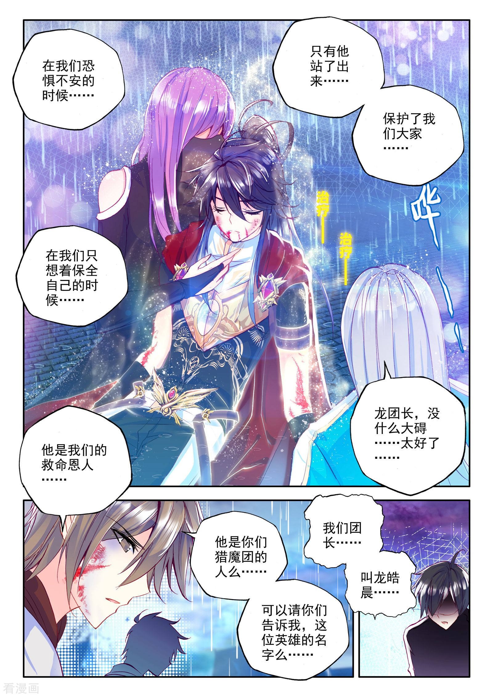 神印王座第232话 英雄(中)