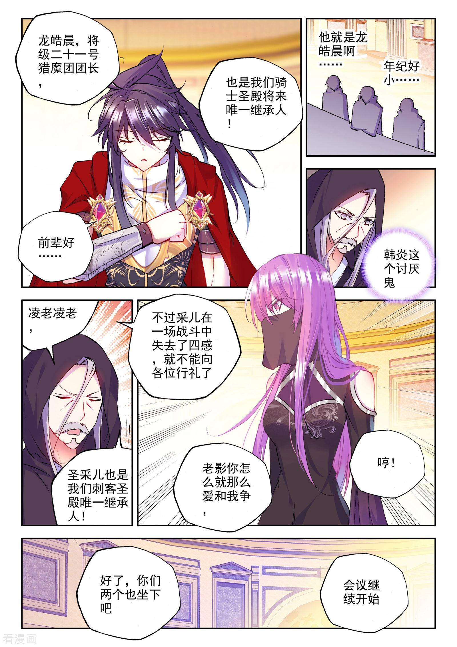 神印王座第233话 英雄(下)