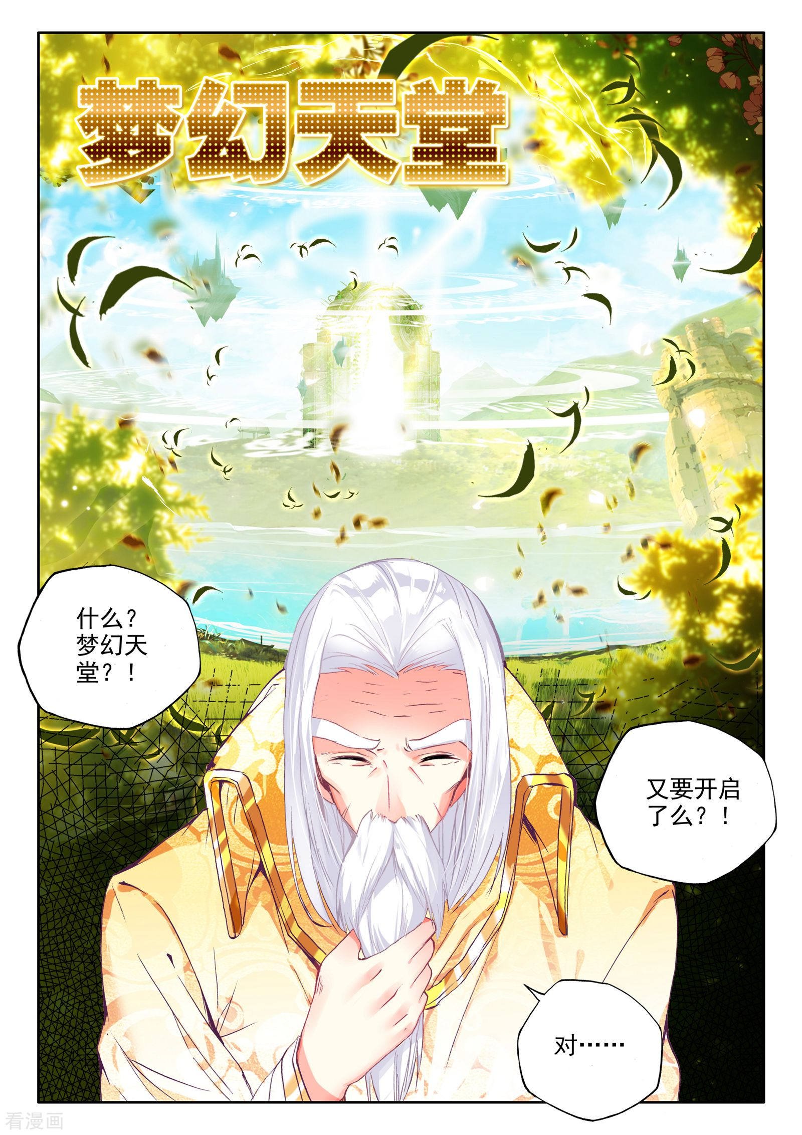 神印王座第233话 英雄(下)