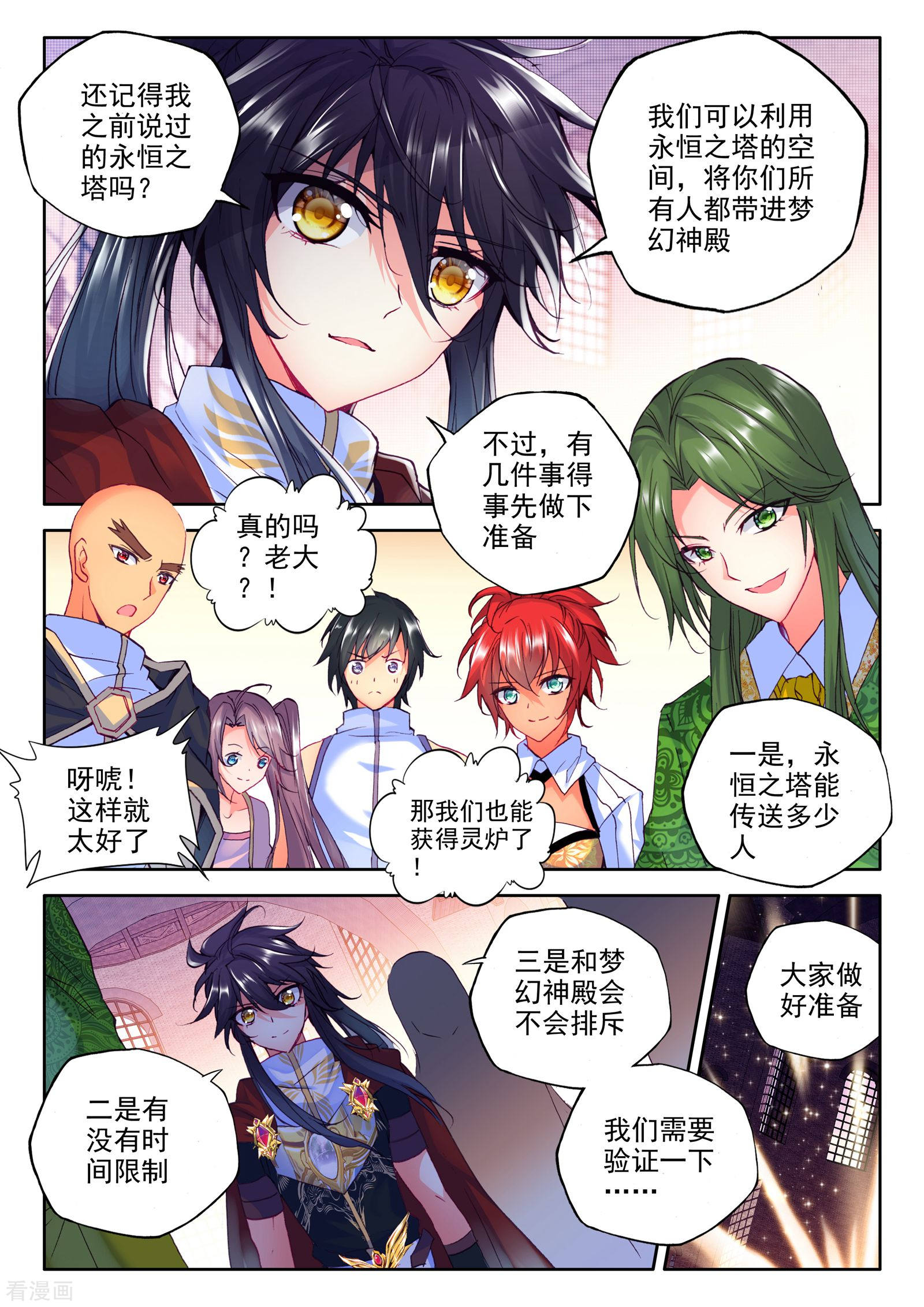 神印王座第234话 梦幻天堂(上)