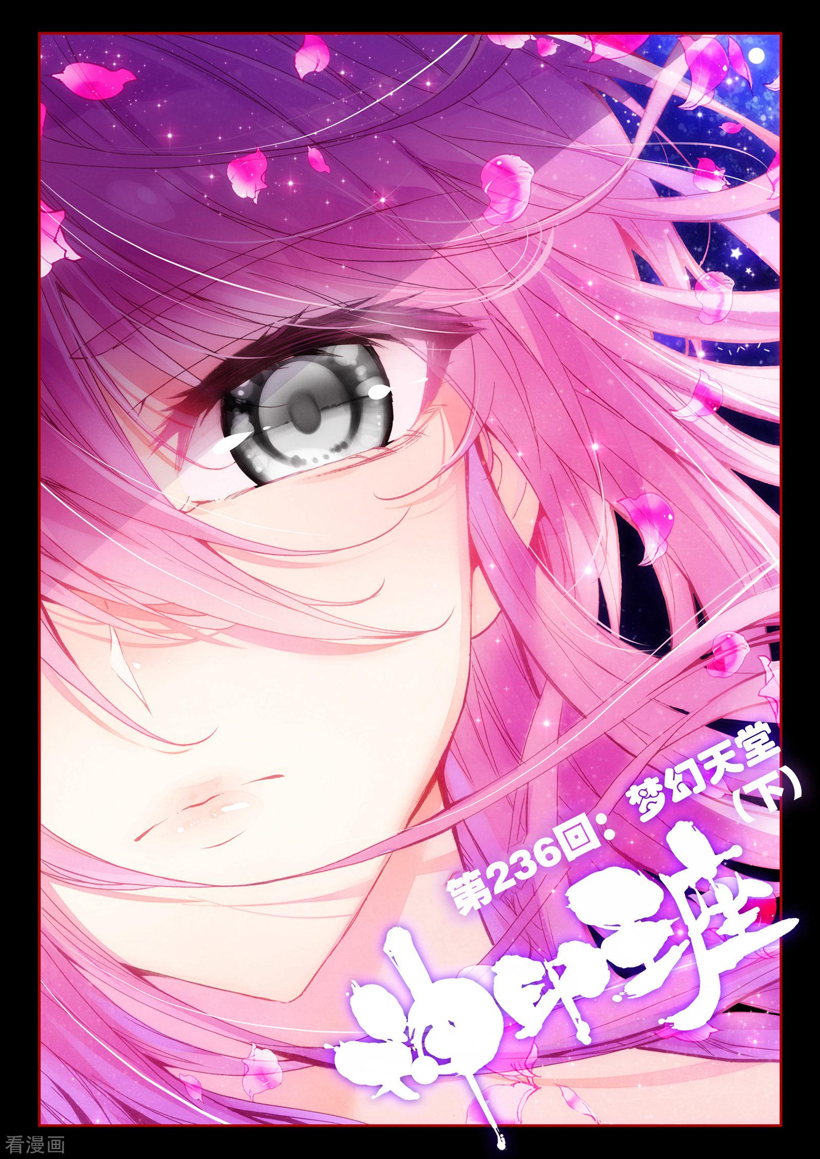 神印王座第235话 梦幻天堂(中)