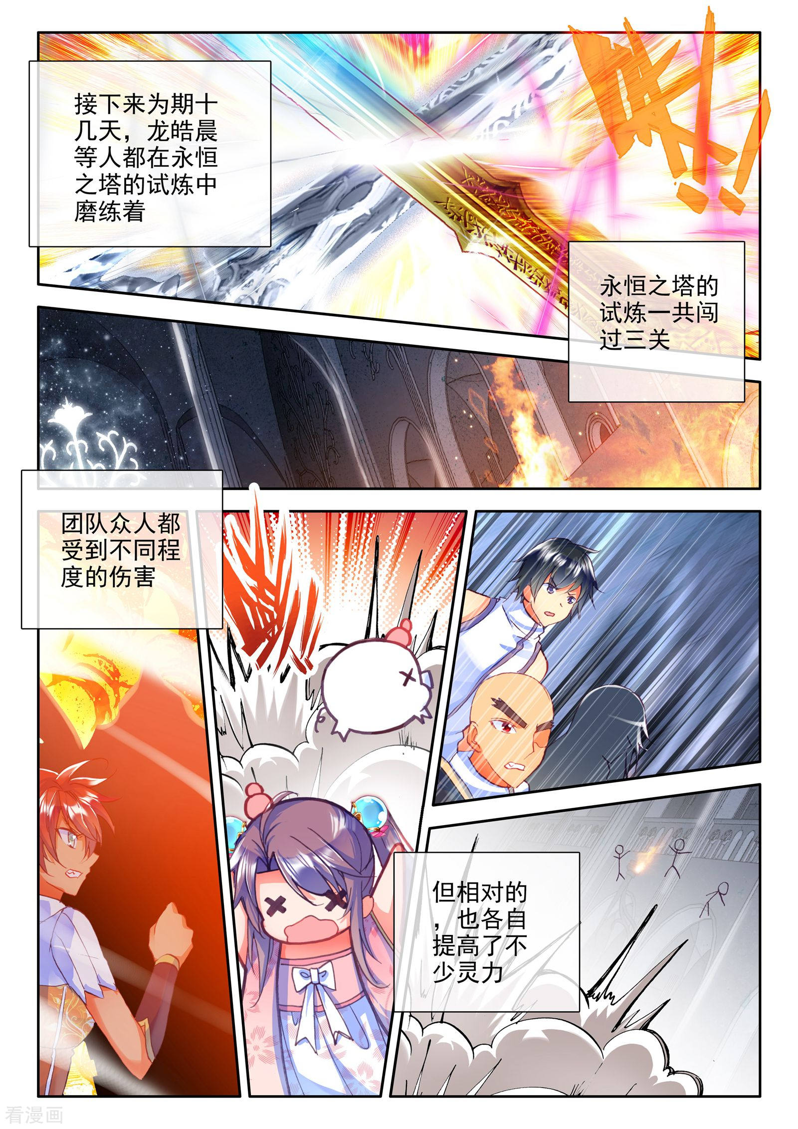 神印王座第235话 梦幻天堂(中)