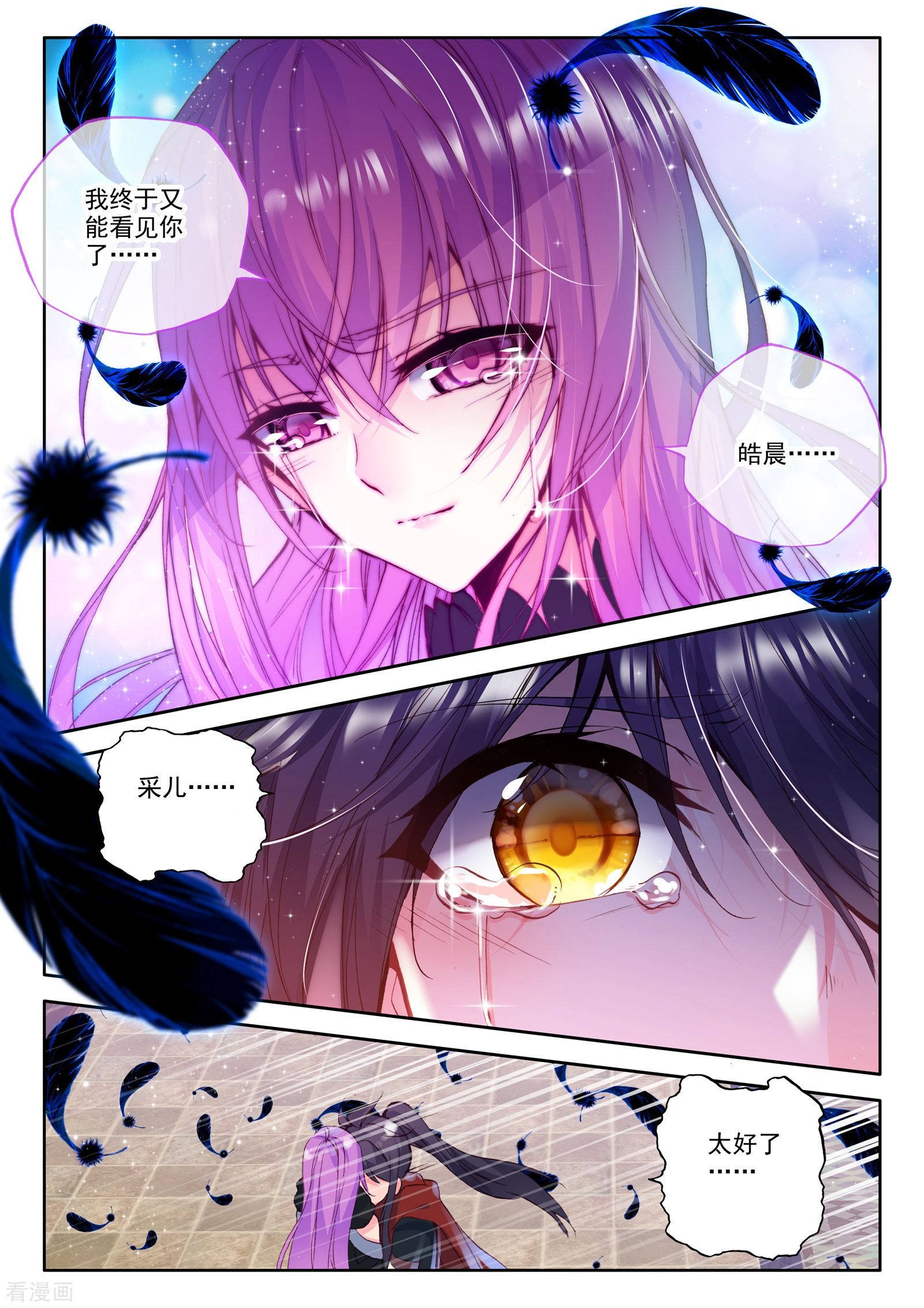 神印王座第235话 梦幻天堂(中)