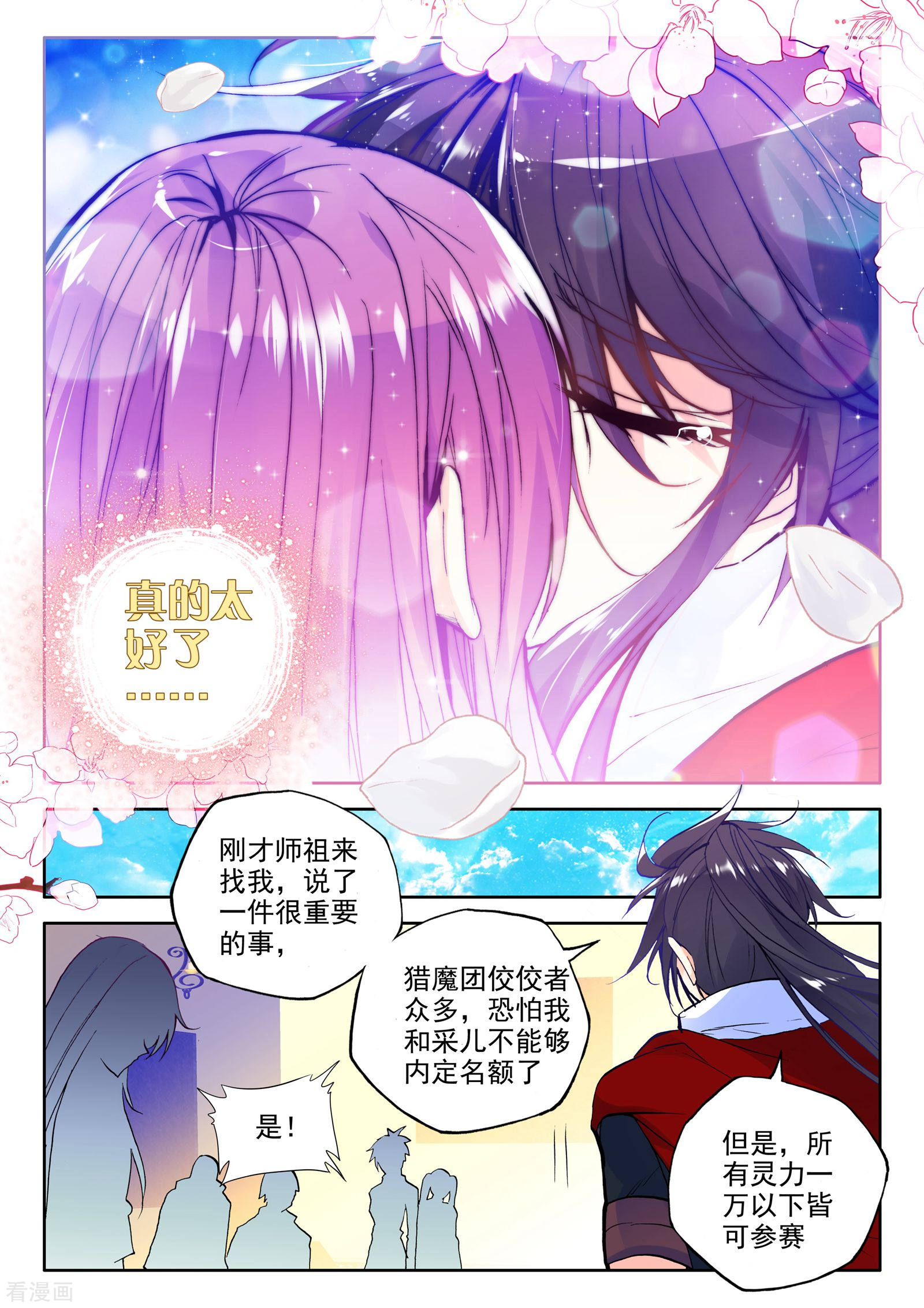 神印王座第235话 梦幻天堂(中)