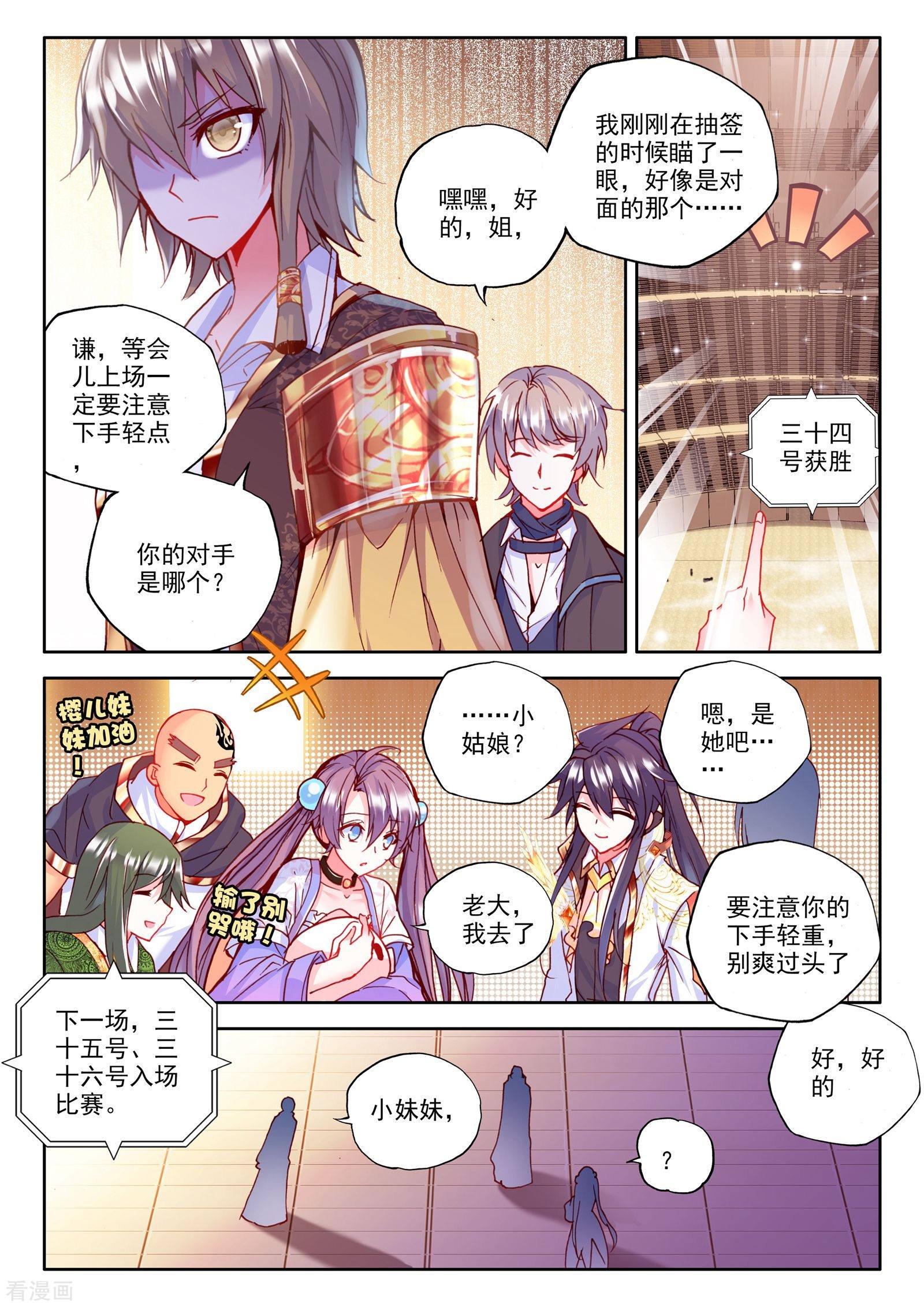 神印王座第236话 梦幻天堂(下)