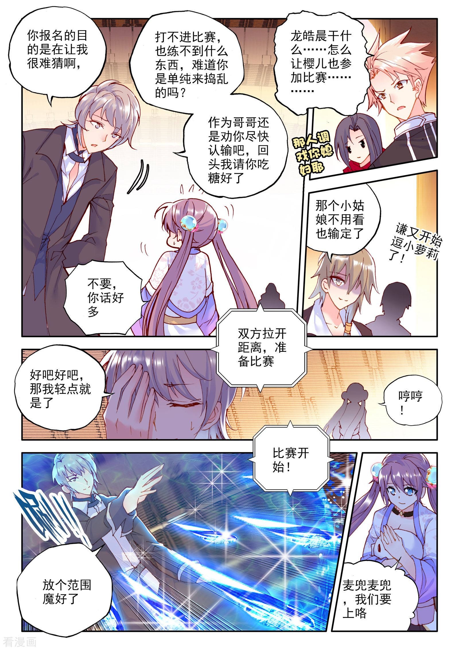 神印王座第236话 梦幻天堂(下)