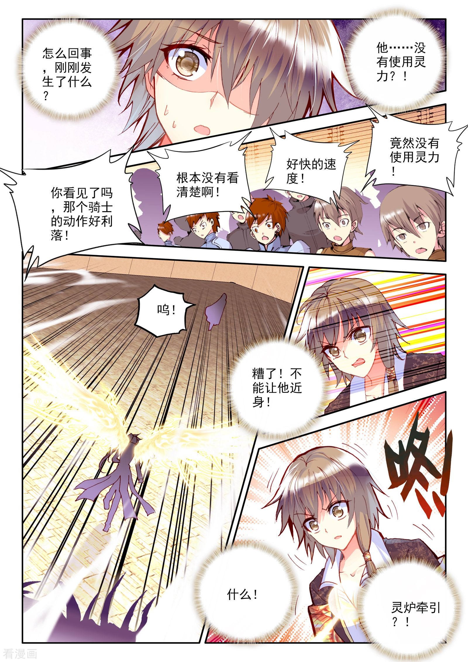 神印王座第238话 梦幻天堂入选赛(中)