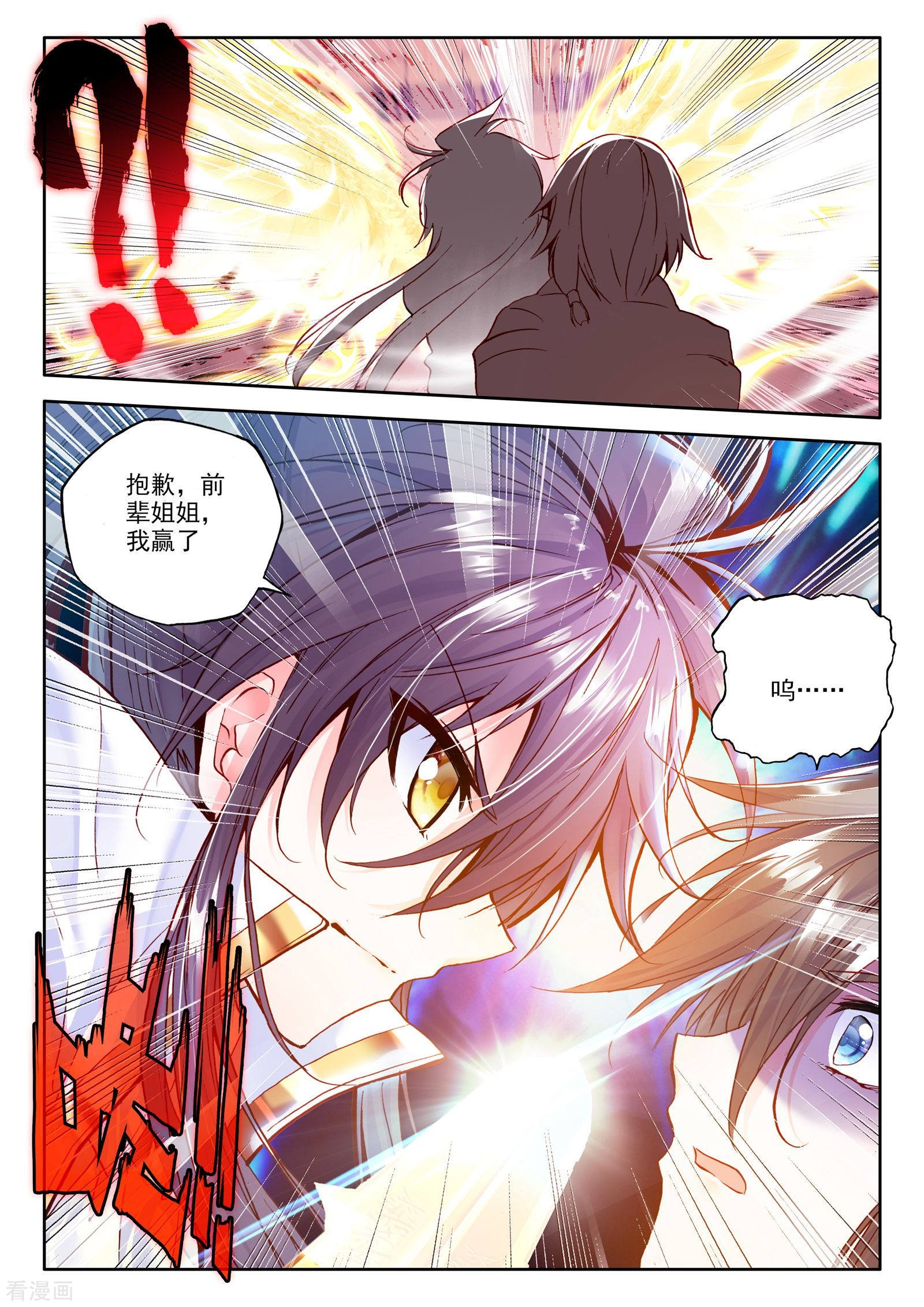 神印王座第238话 梦幻天堂入选赛(中)