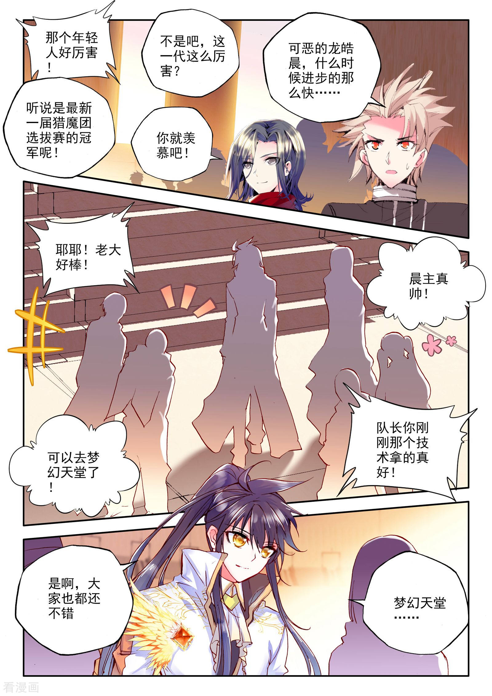 神印王座第238话 梦幻天堂入选赛(中)