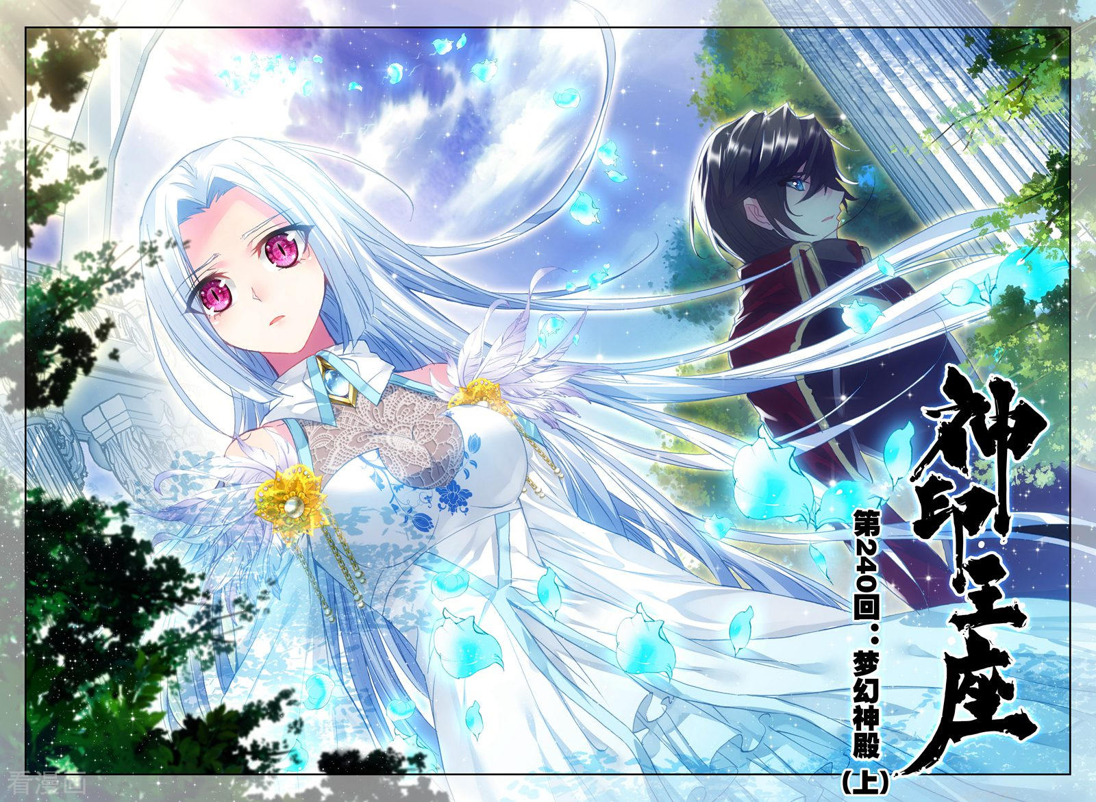 神印王座第239话 梦幻天堂入选赛(下)