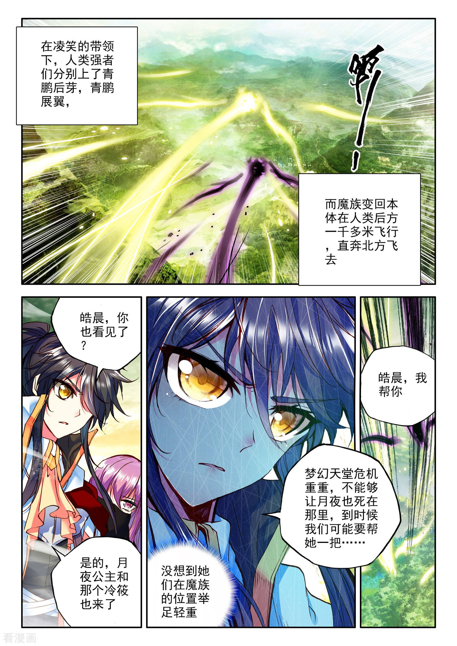 神印王座第239话 梦幻天堂入选赛(下)