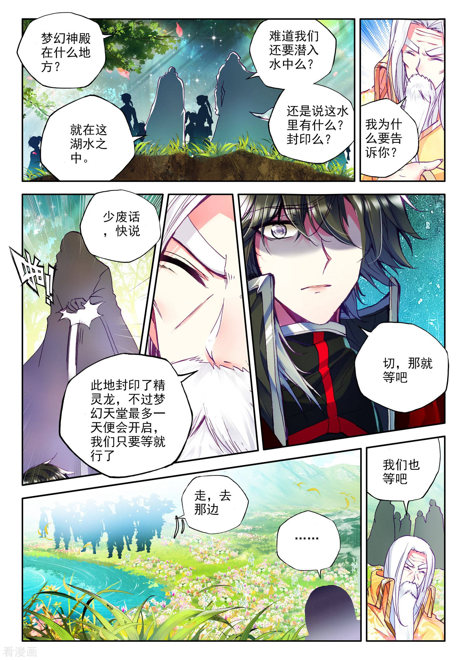 神印王座第240话 梦幻天堂入选赛(上)