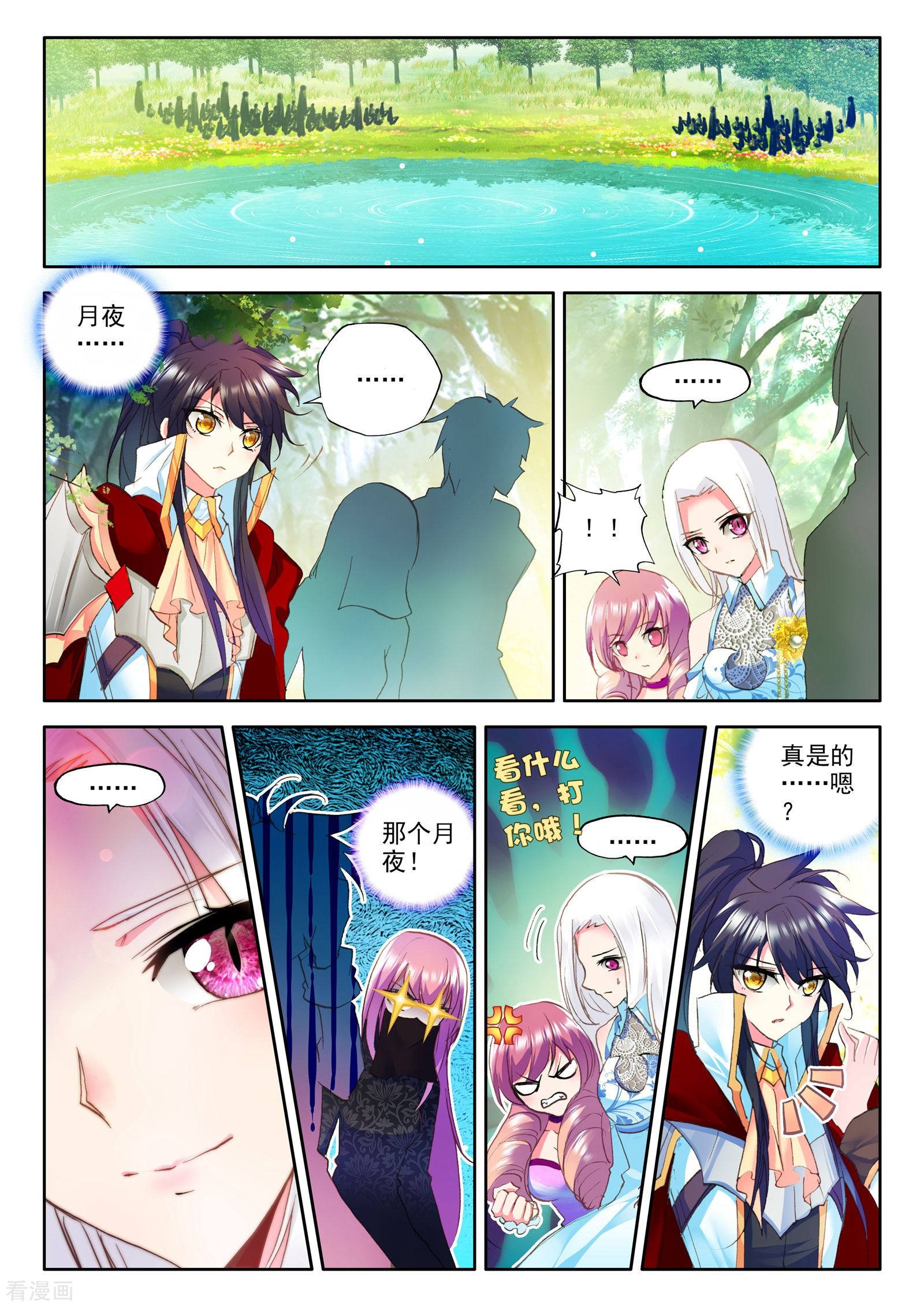 神印王座第240话 梦幻天堂入选赛(上)