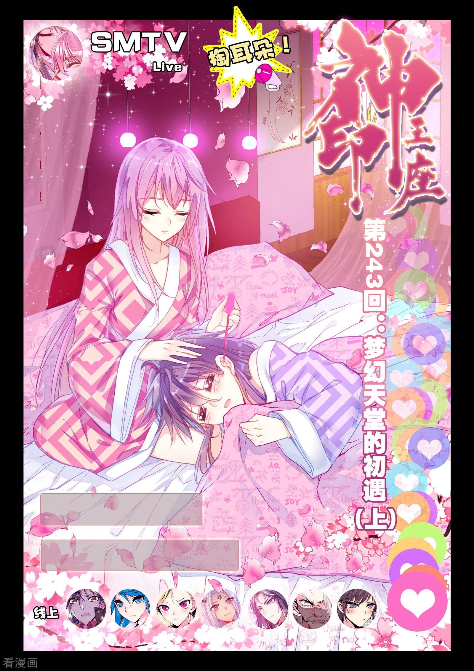 神印王座第242话 梦幻天堂入选赛(下)