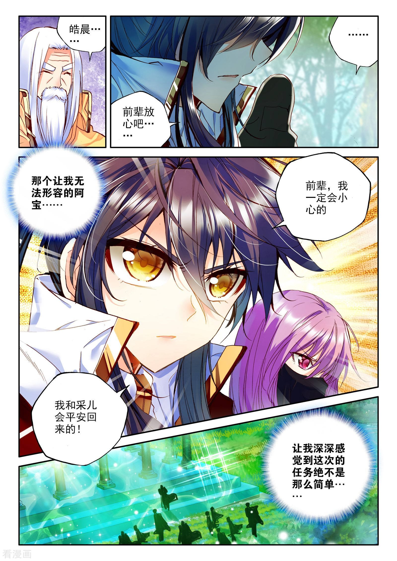 神印王座第242话 梦幻天堂入选赛(下)