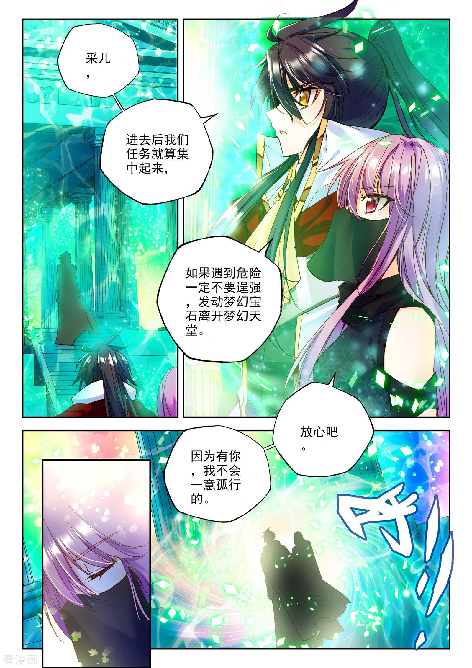 神印王座第242话 梦幻天堂入选赛(下)