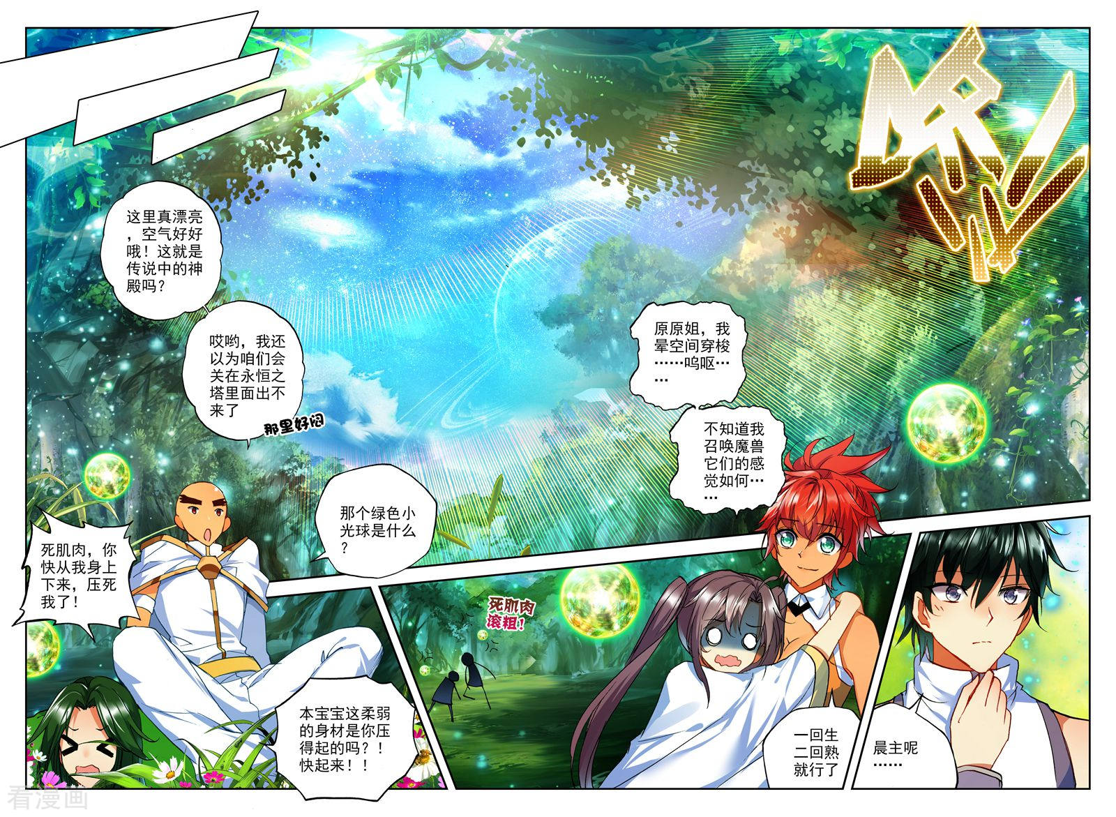 神印王座第242话 梦幻天堂入选赛(下)