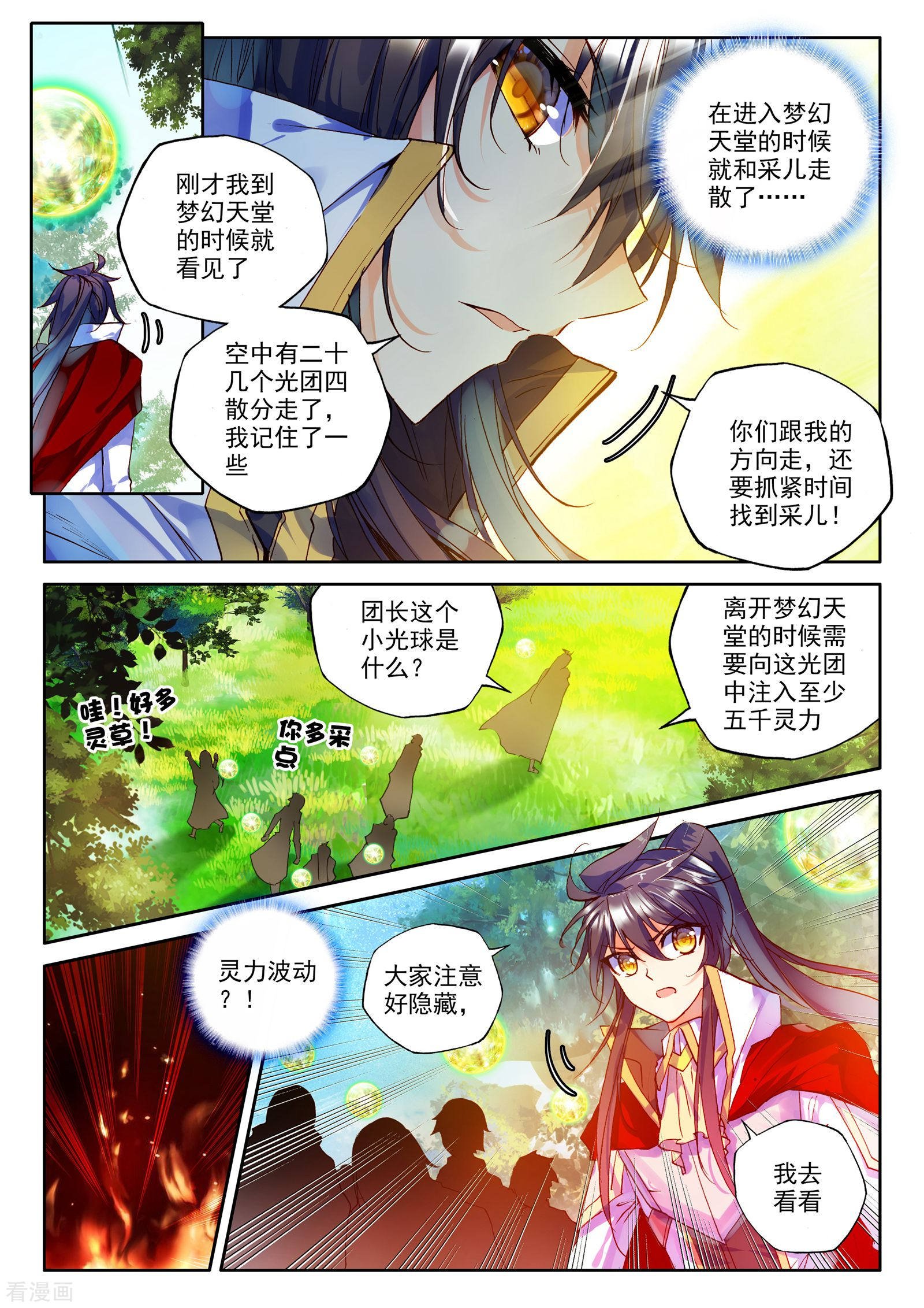 神印王座第242话 梦幻天堂入选赛(下)